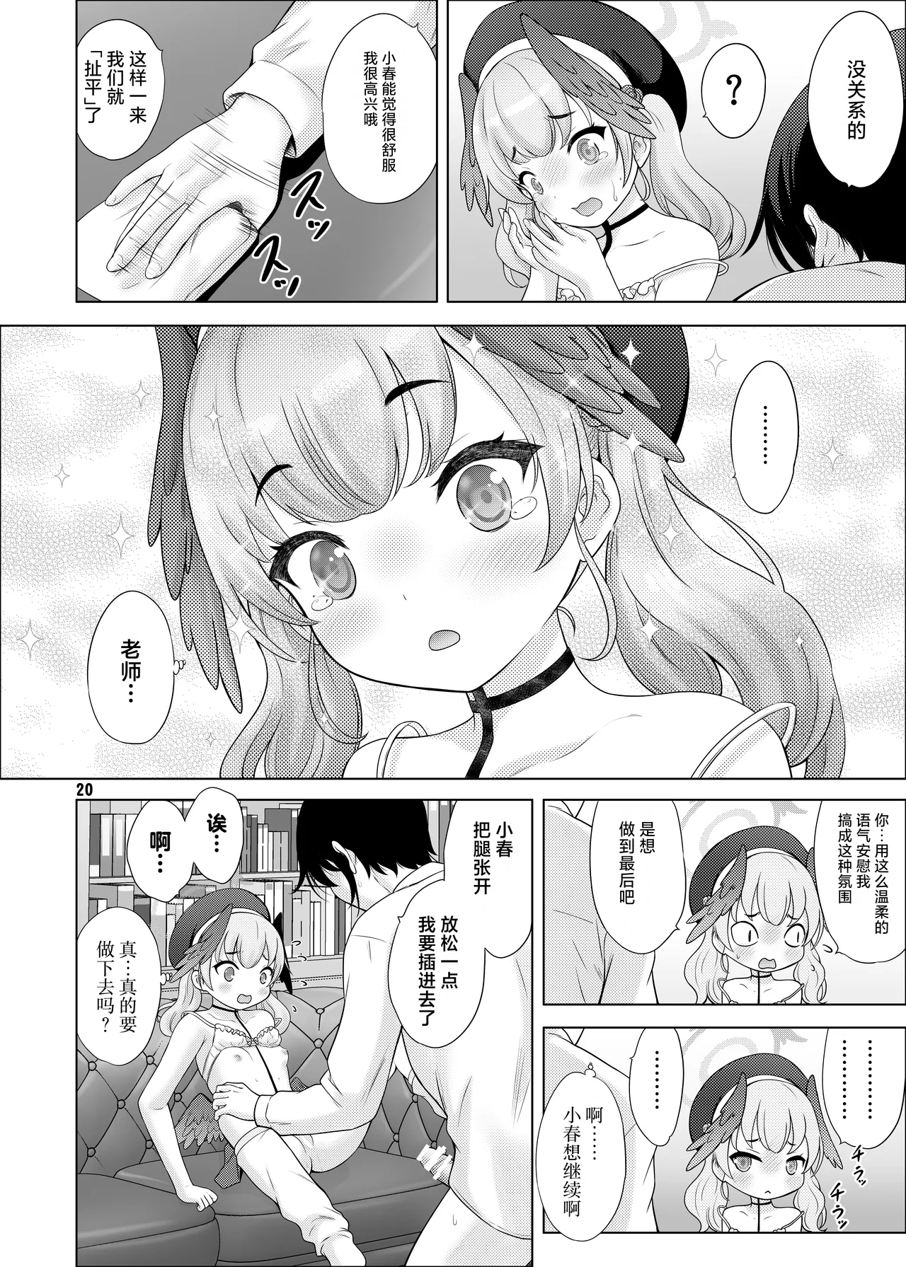 H na Sensei Nanka Daikirai | H的老师什么的最讨厌了 - Page 19