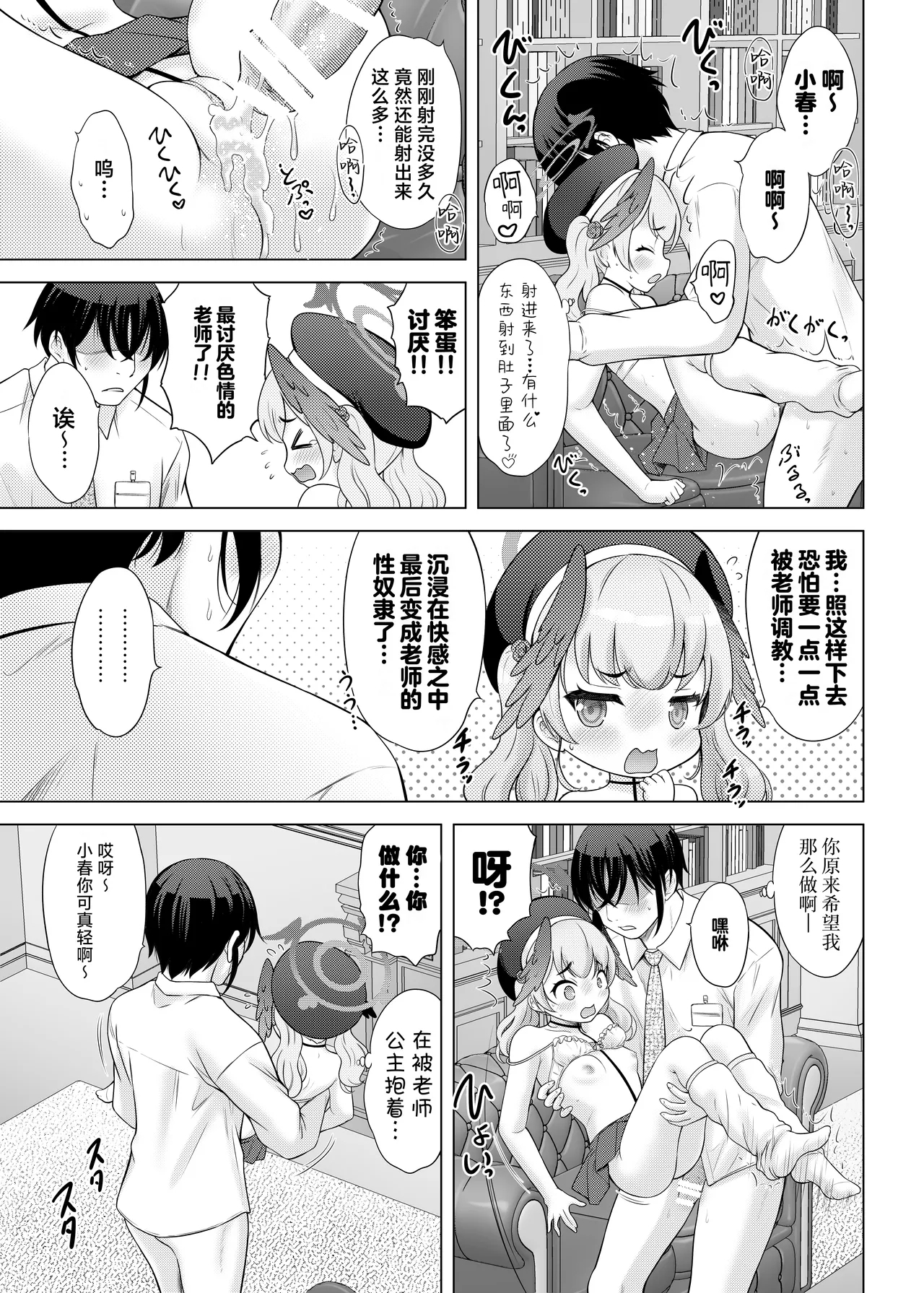 H na Sensei Nanka Daikirai | H的老师什么的最讨厌了 - Page 24