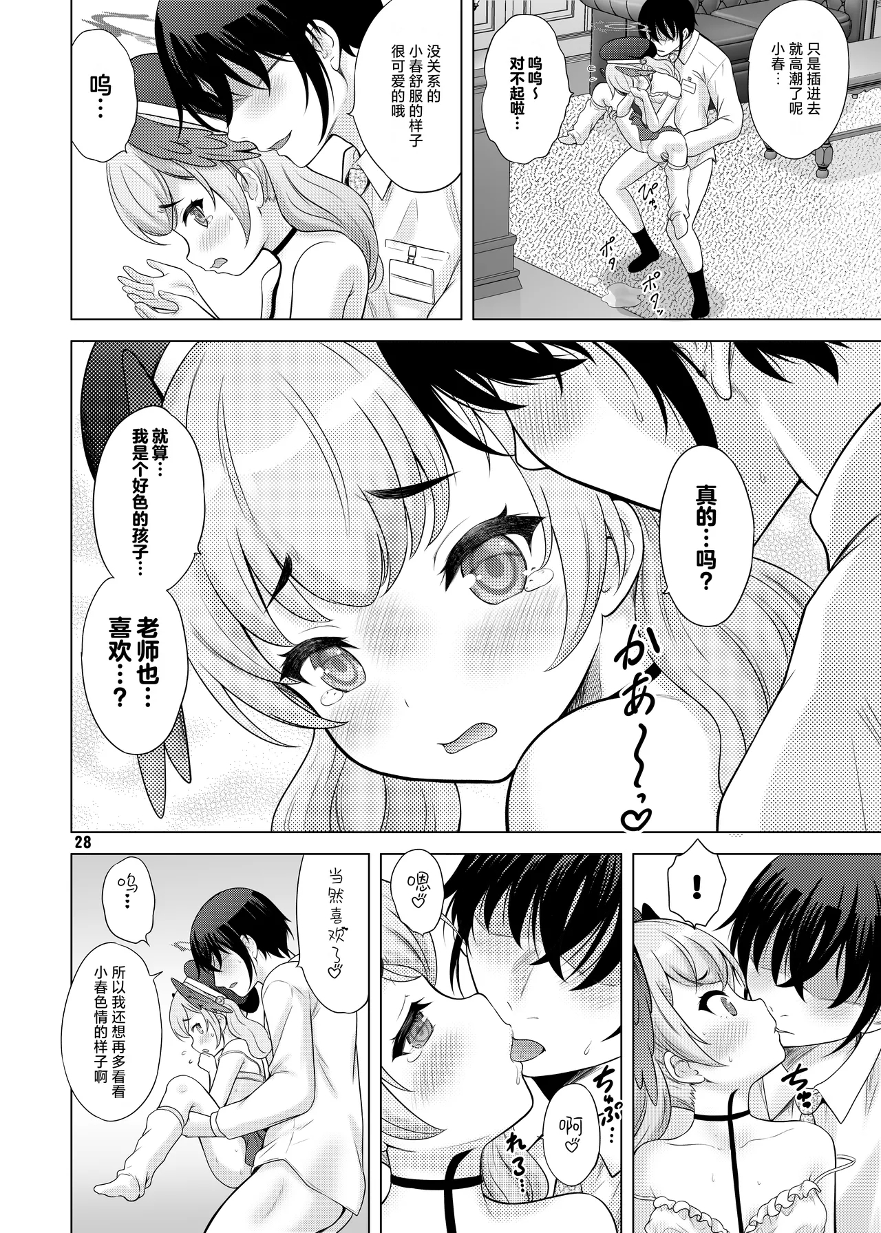 H na Sensei Nanka Daikirai | H的老师什么的最讨厌了 - Page 27