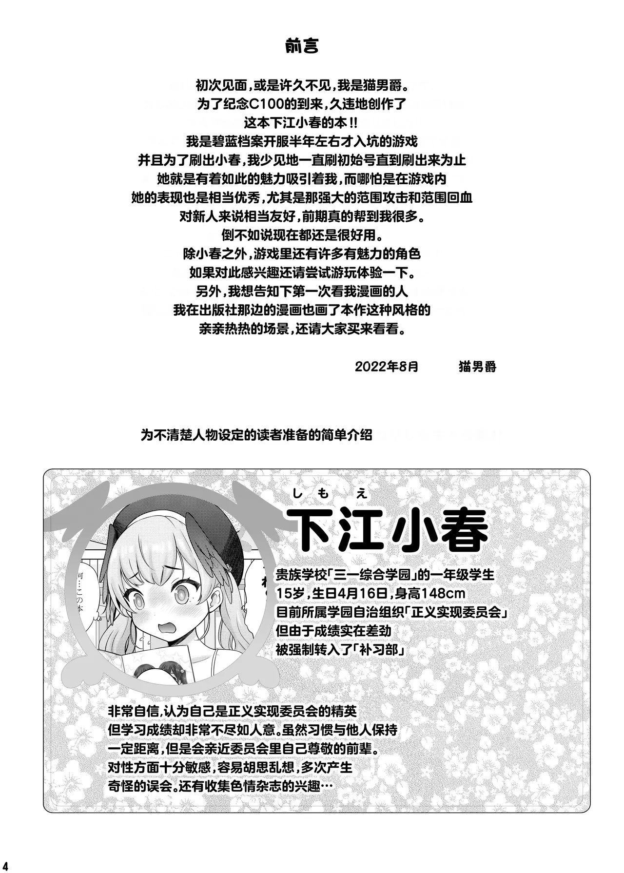 H na Sensei Nanka Daikirai | H的老师什么的最讨厌了 - Page 3