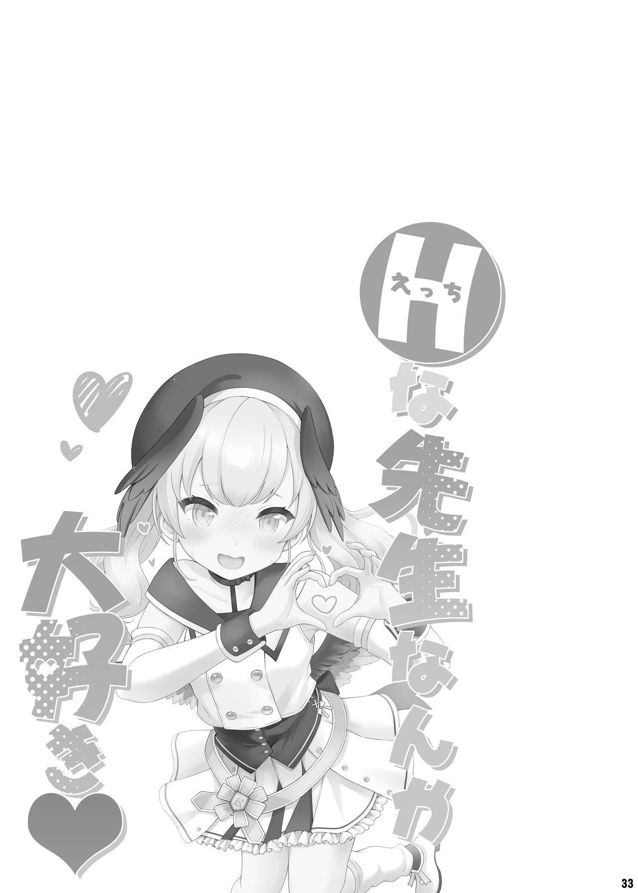 H na Sensei Nanka Daikirai | H的老师什么的最讨厌了 - Page 32