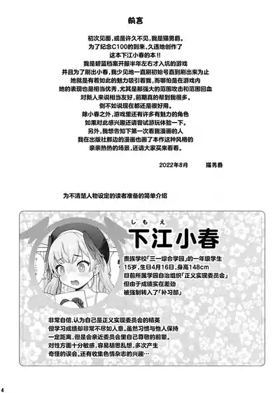 H na Sensei Nanka Daikirai | H的老师什么的最讨厌了 3