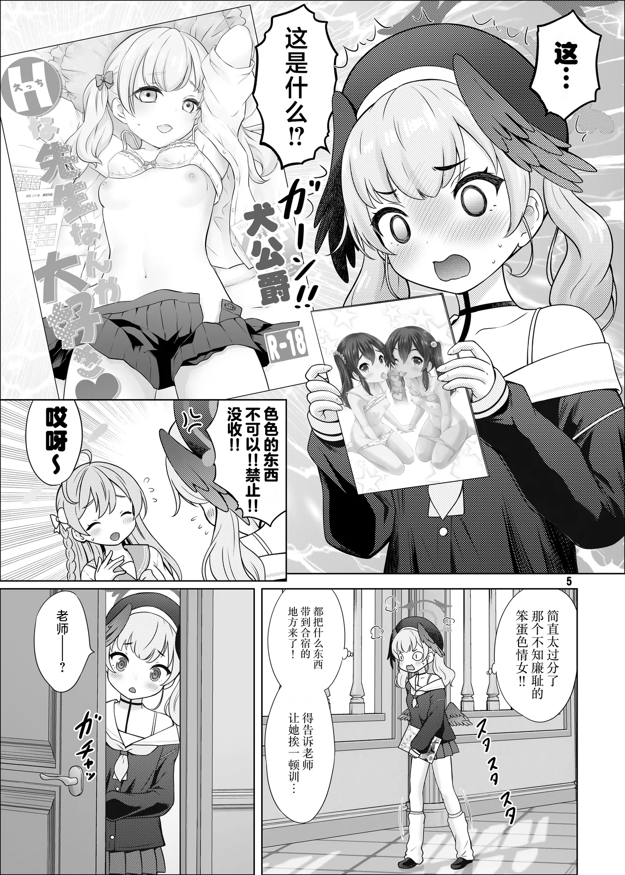 H na Sensei Nanka Daikirai | H的老师什么的最讨厌了 - Page 4