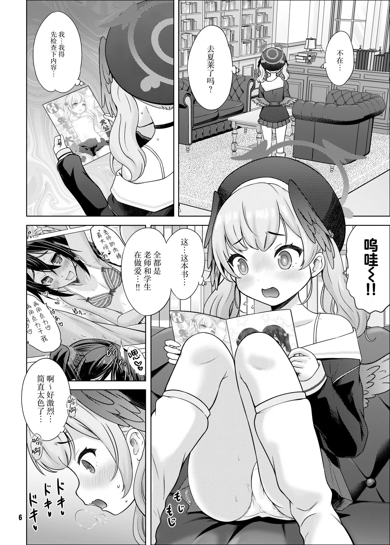 H na Sensei Nanka Daikirai | H的老师什么的最讨厌了 - Page 5