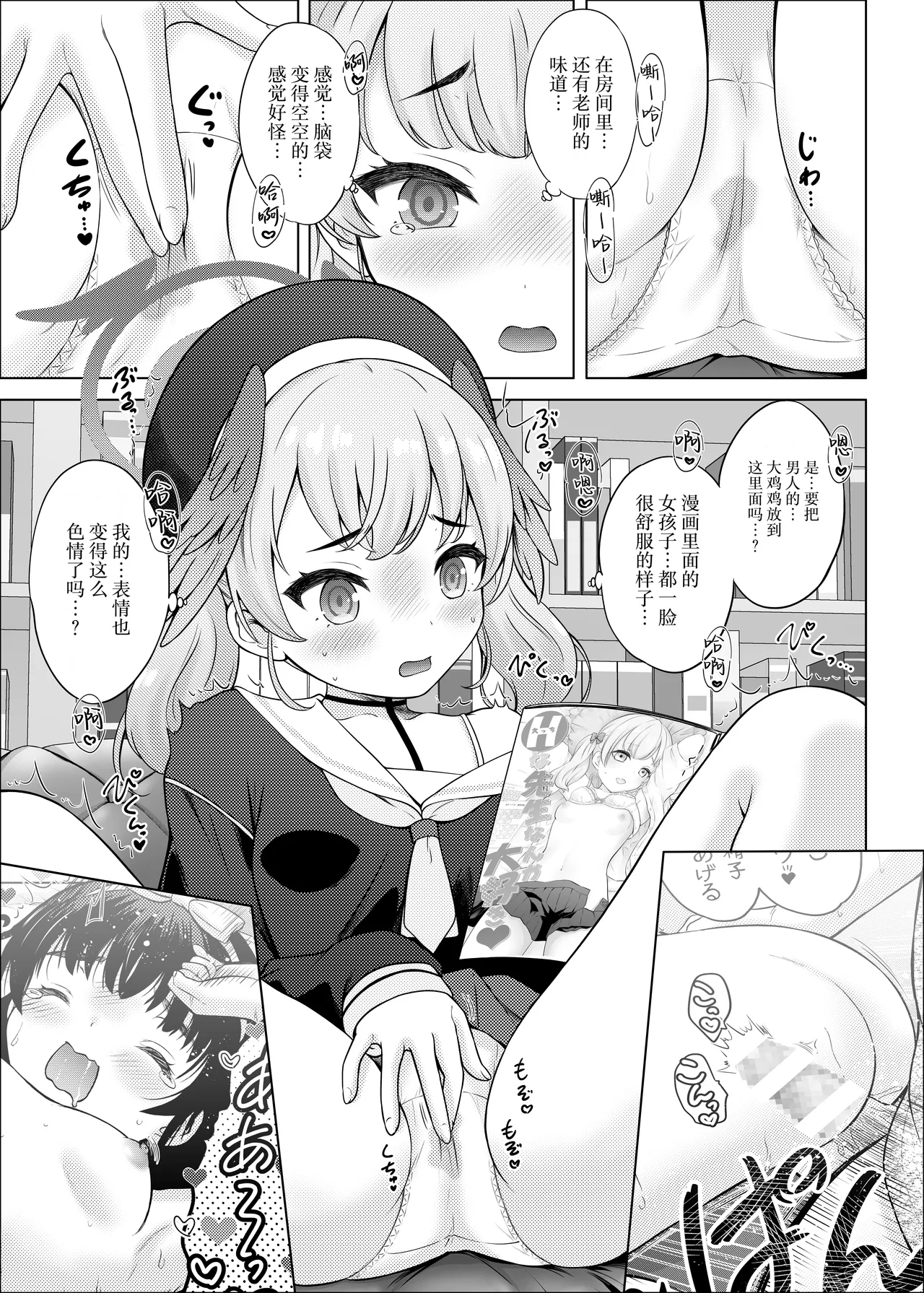 H na Sensei Nanka Daikirai | H的老师什么的最讨厌了 - Page 6