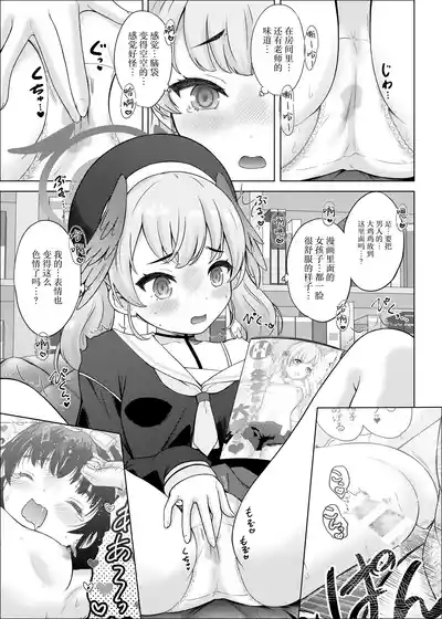 H na Sensei Nanka Daikirai | H的老师什么的最讨厌了 6