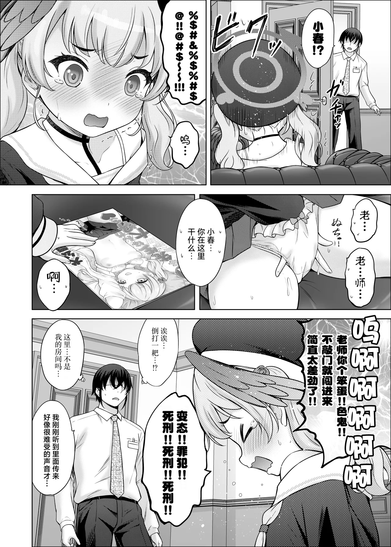 H na Sensei Nanka Daikirai | H的老师什么的最讨厌了 - Page 9