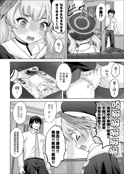 H na Sensei Nanka Daikirai | H的老师什么的最讨厌了 9