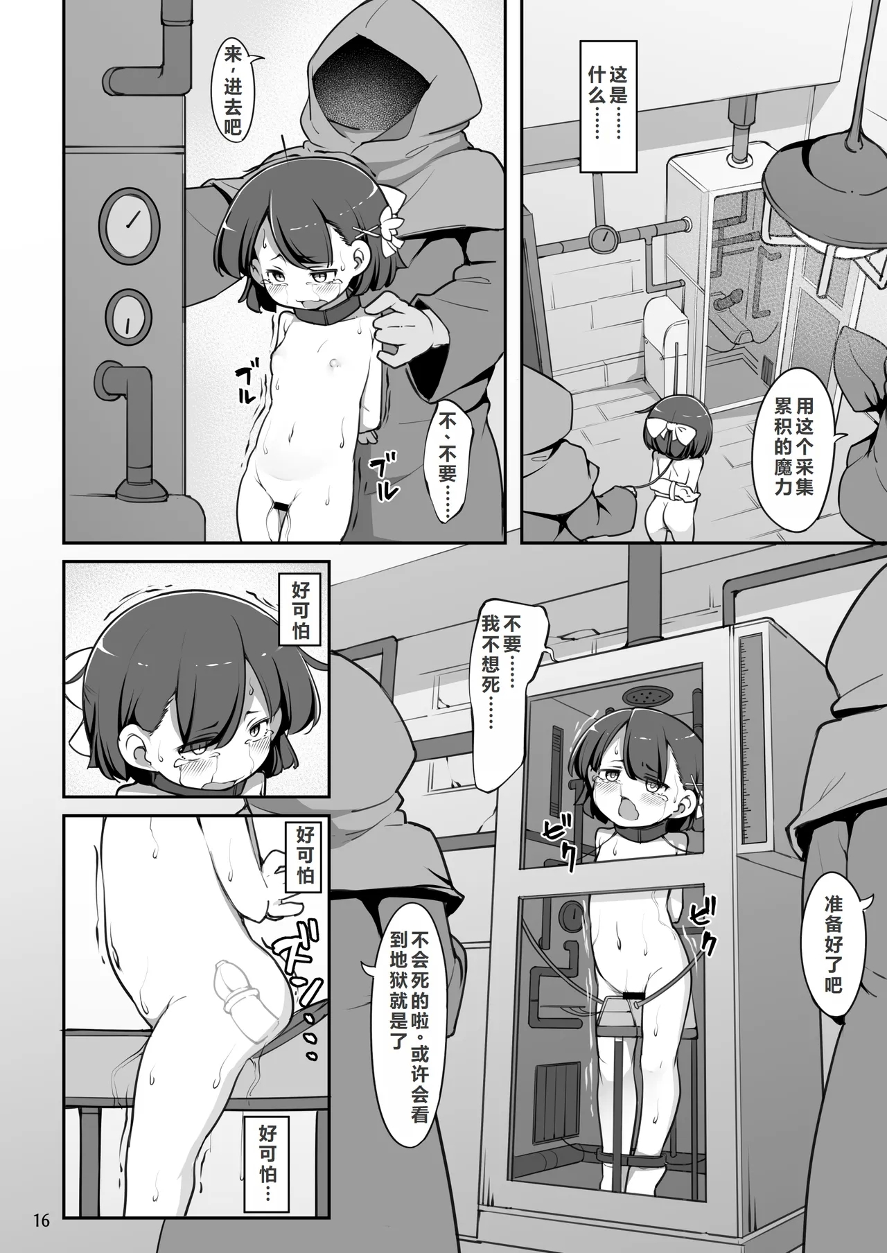 Futago no Kyoudai ga Isekai de Maryoku no Nenryou ni Sareru Hanashi - Page 17