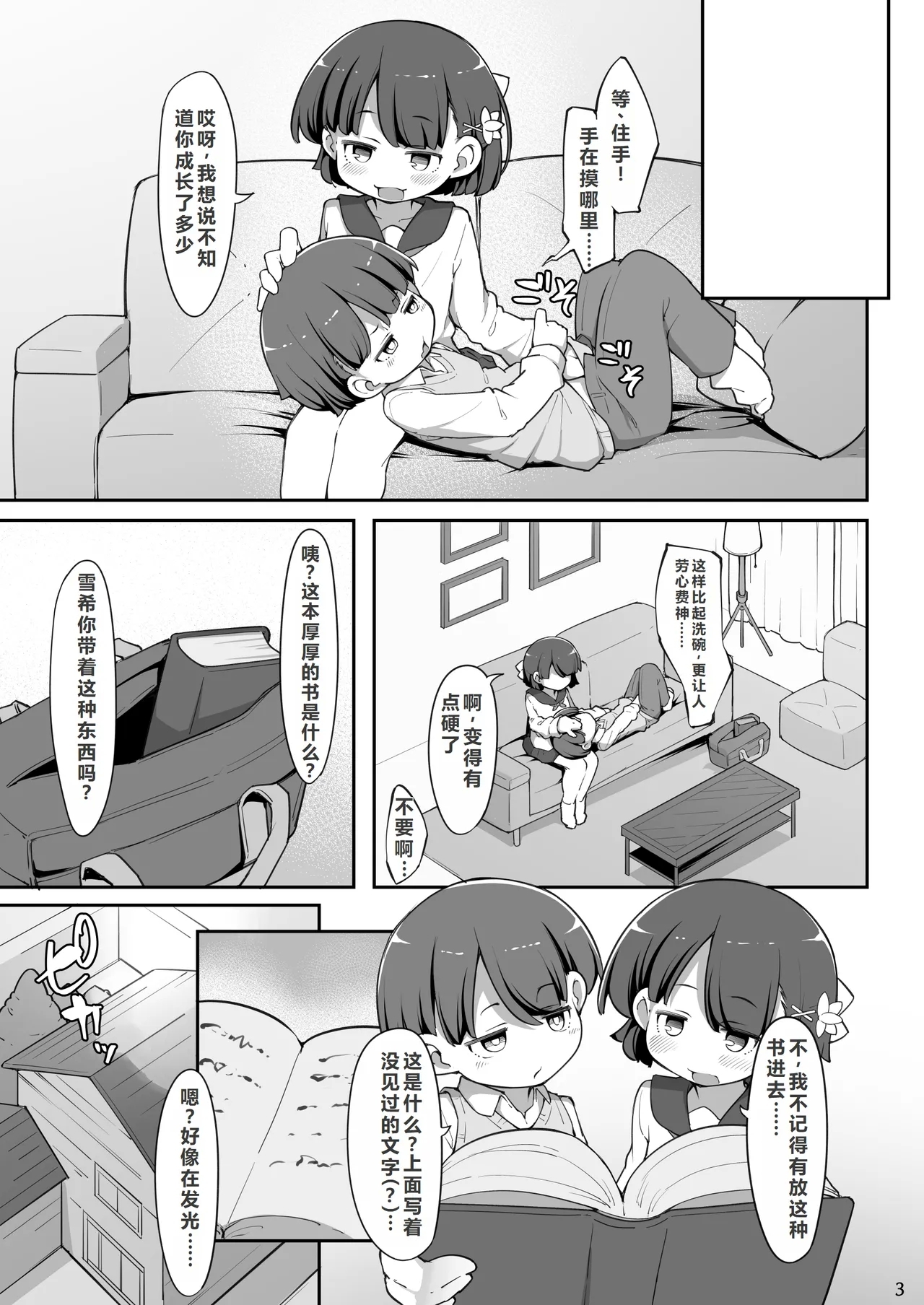 Futago no Kyoudai ga Isekai de Maryoku no Nenryou ni Sareru Hanashi - Page 4