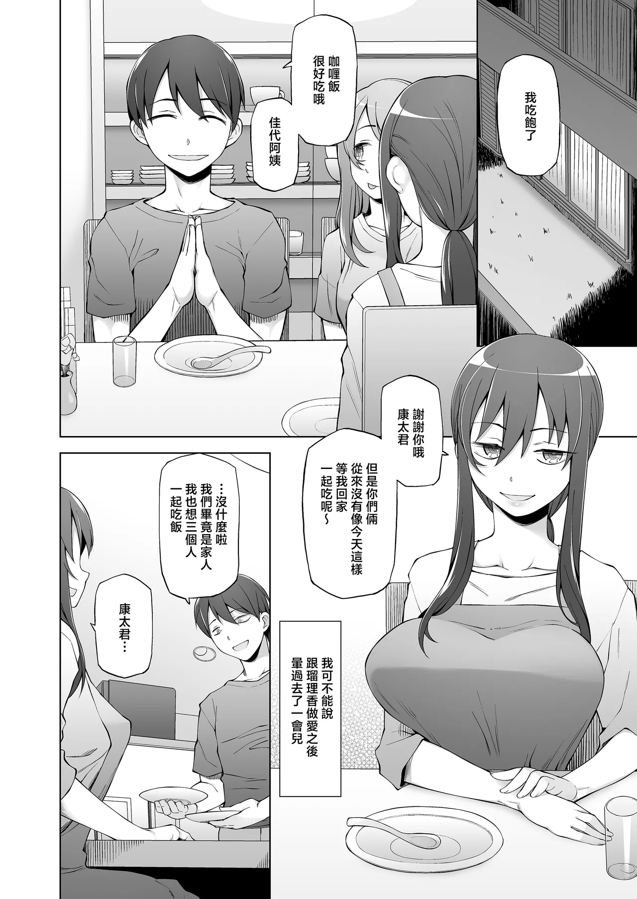 Ore no Atarashii Mama to Imoto ga Mechakucha Motomete Kuru - Page 24