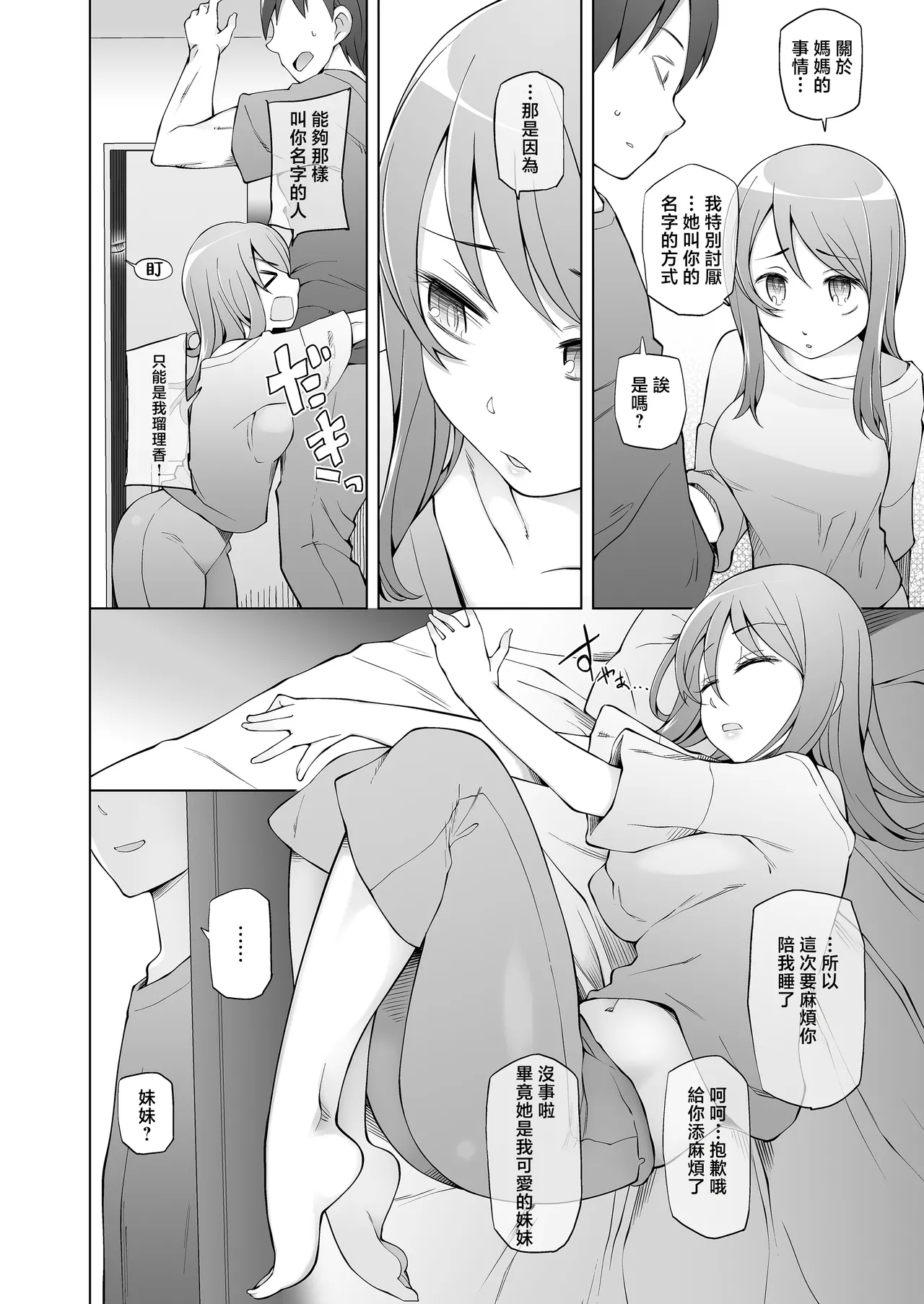 Ore no Atarashii Mama to Imoto ga Mechakucha Motomete Kuru - Page 26