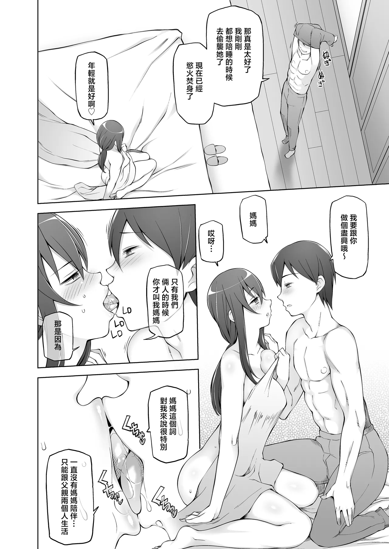 Ore no Atarashii Mama to Imoto ga Mechakucha Motomete Kuru - Page 28
