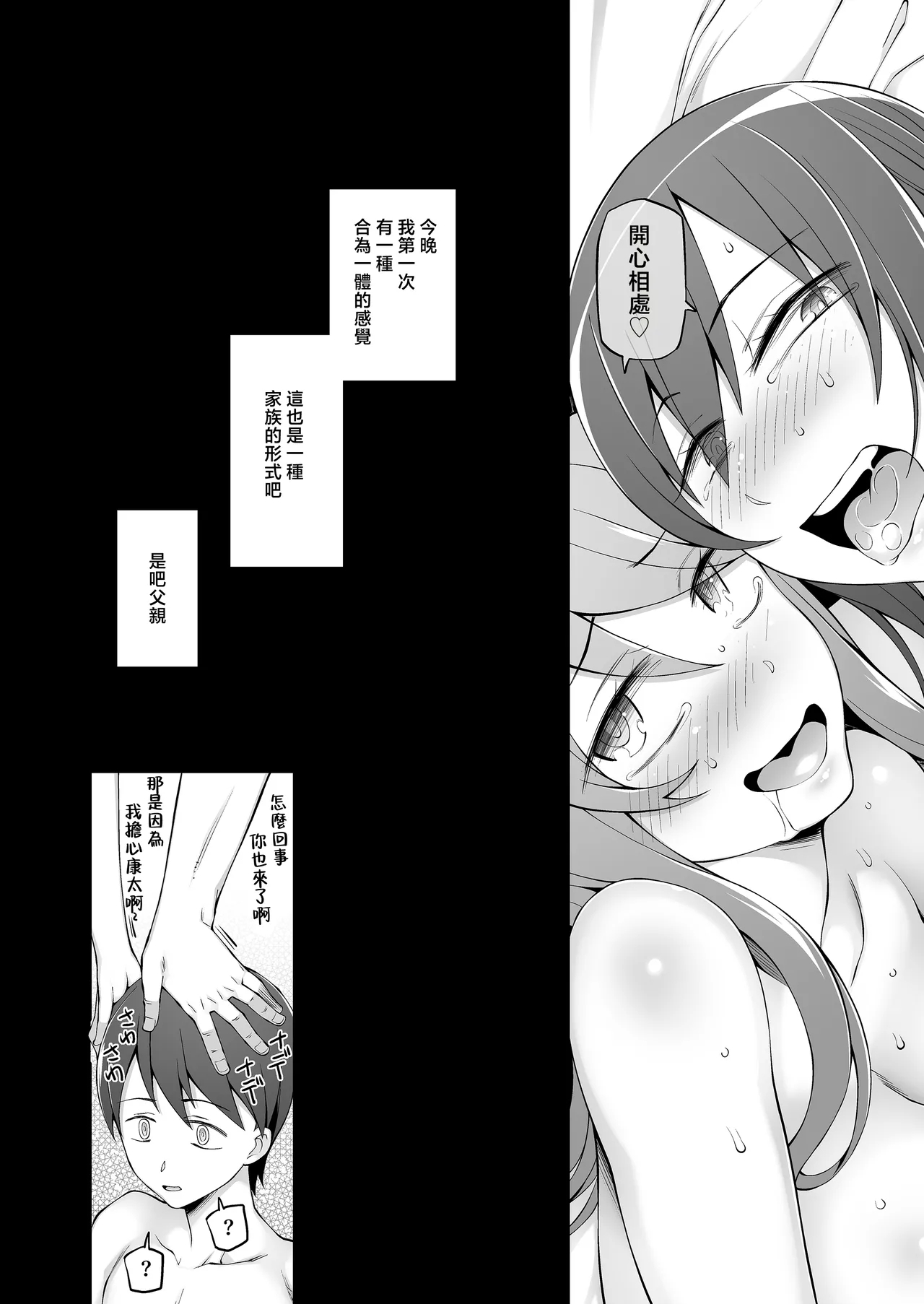 Ore no Atarashii Mama to Imoto ga Mechakucha Motomete Kuru - Page 70