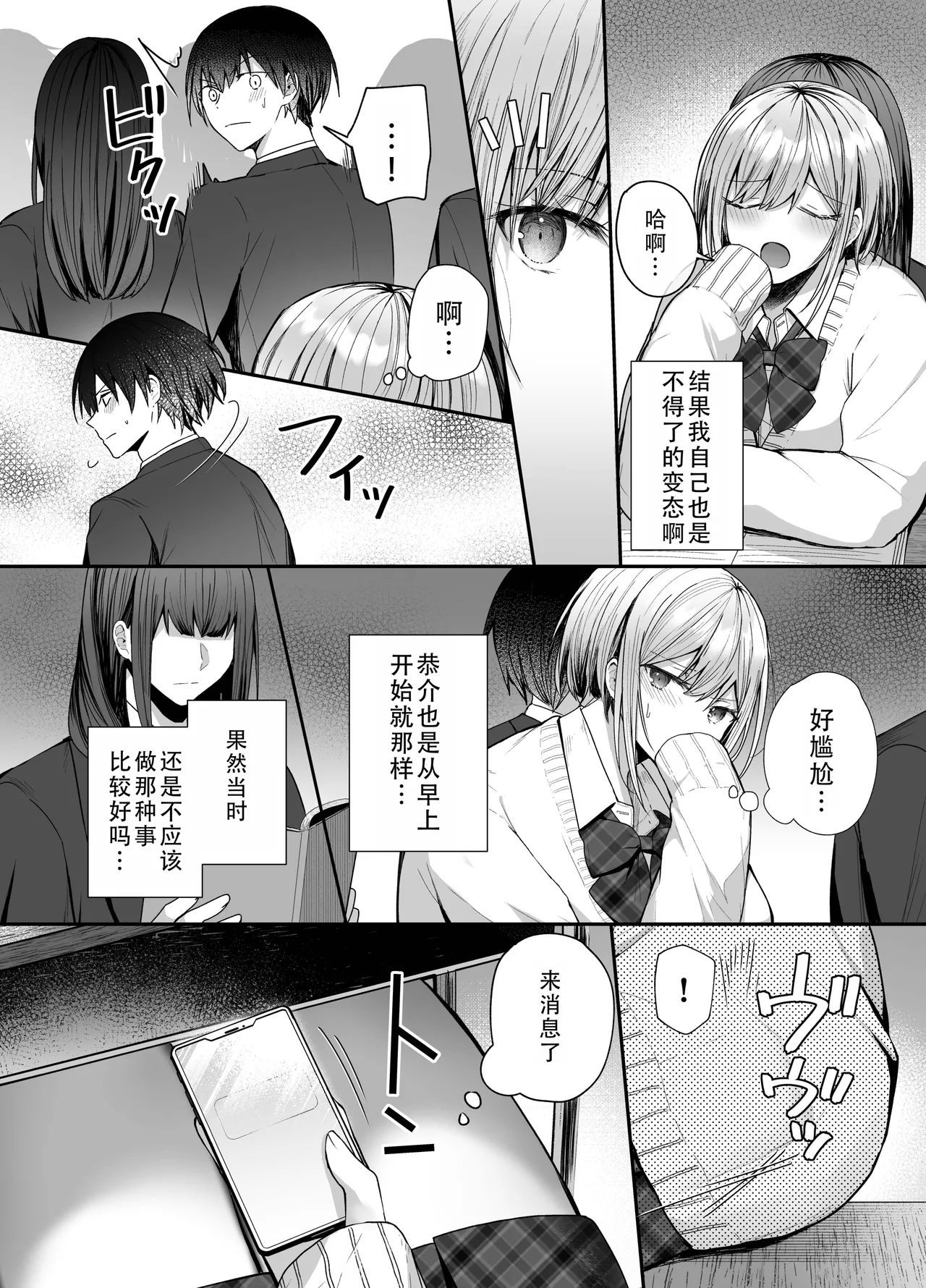Kino no Tomo wa Kyou no SeFri | 从朋友到炮友 - Page 17