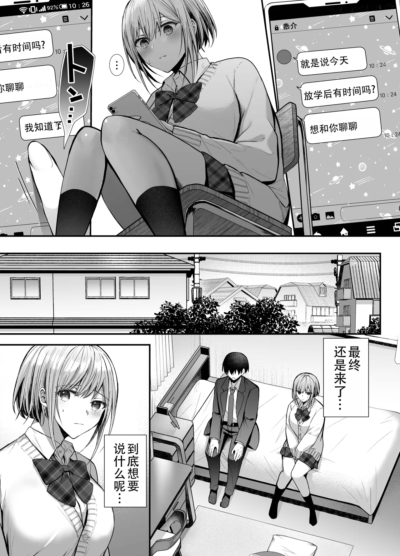 Kino no Tomo wa Kyou no SeFri | 从朋友到炮友 - Page 18