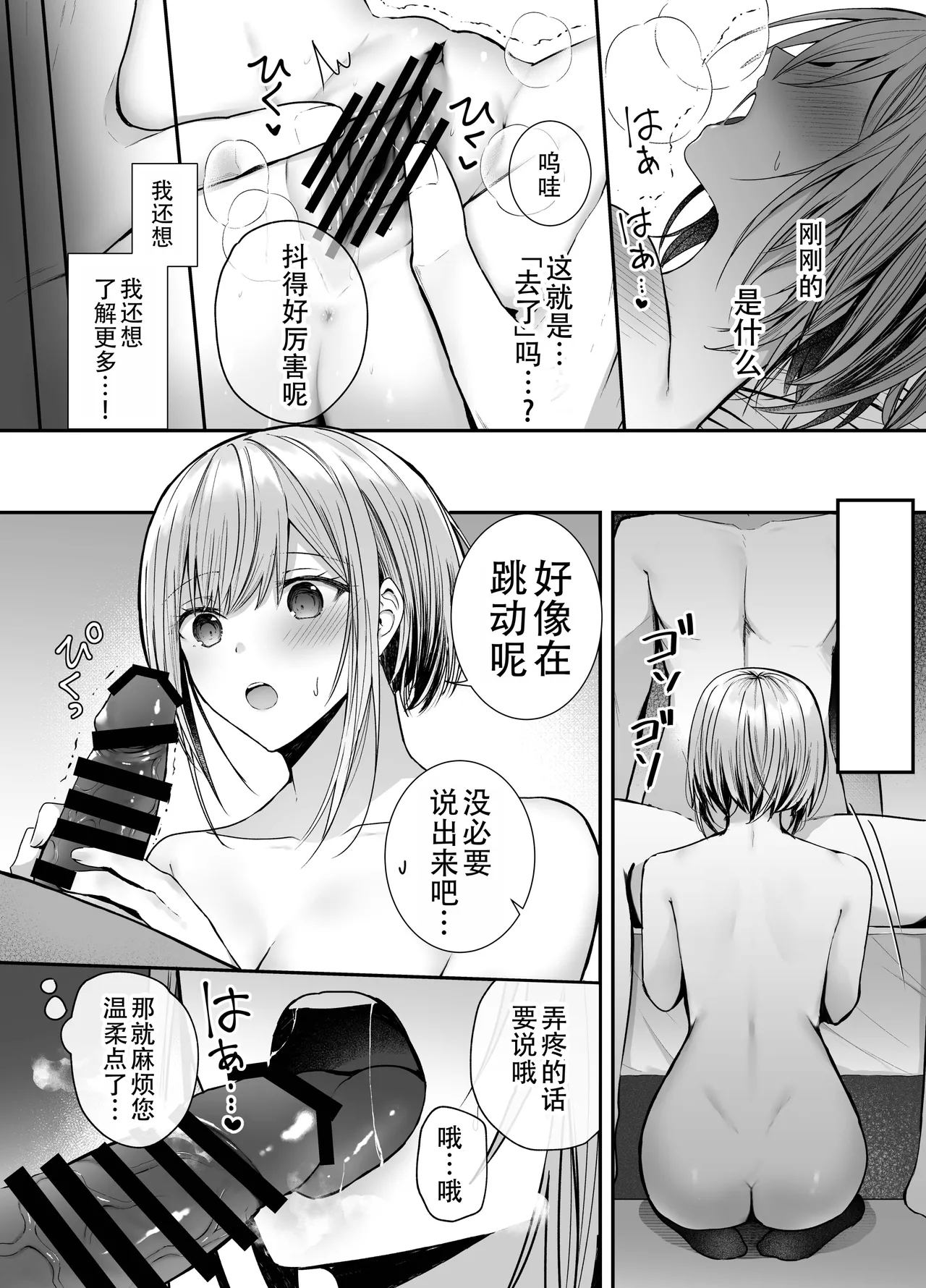 Kino no Tomo wa Kyou no SeFri | 从朋友到炮友 - Page 22