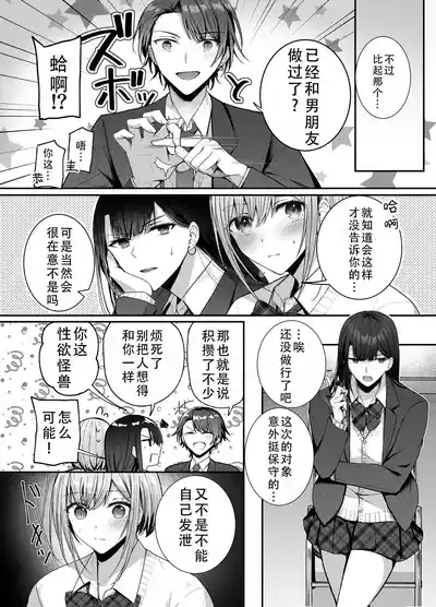 Kino no Tomo wa Kyou no SeFri | 从朋友到炮友 5