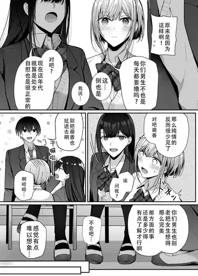 Kino no Tomo wa Kyou no SeFri | 从朋友到炮友 6