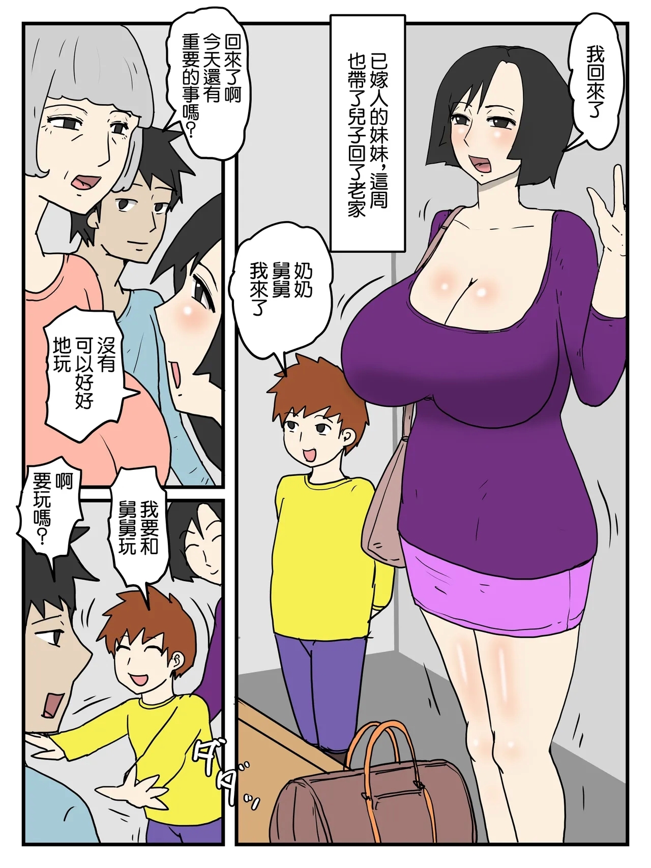 Hitozuma de Keisanpu no Imouto ga Jikka ni Kaettekuru Tabi Nakadashi Shiteru Ken | 已婚有娃的妹妹每次回老家都要内射她的故事 - Page 2