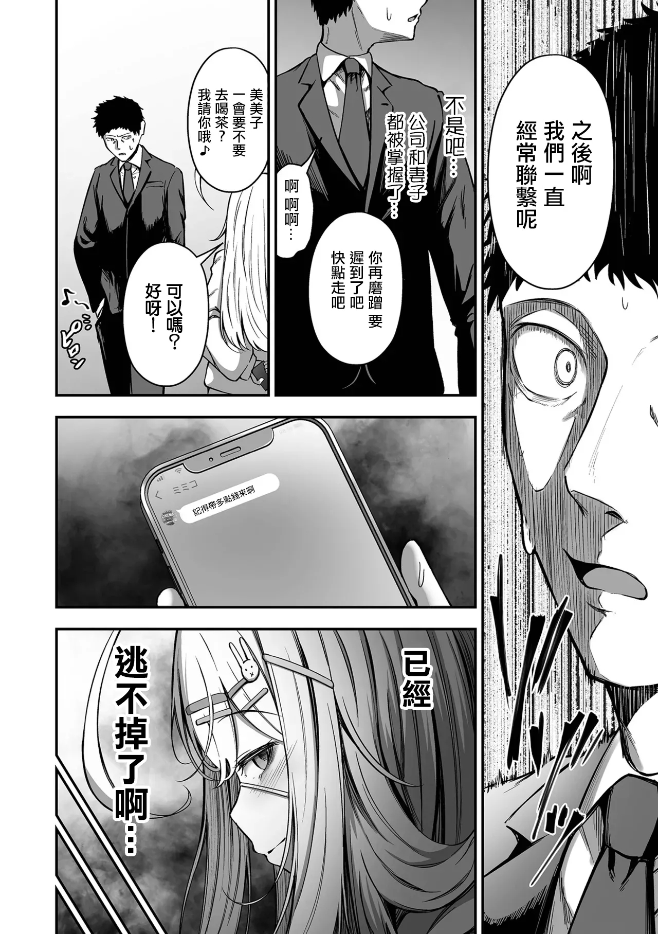 売りの女 -毒悪 - Page 10
