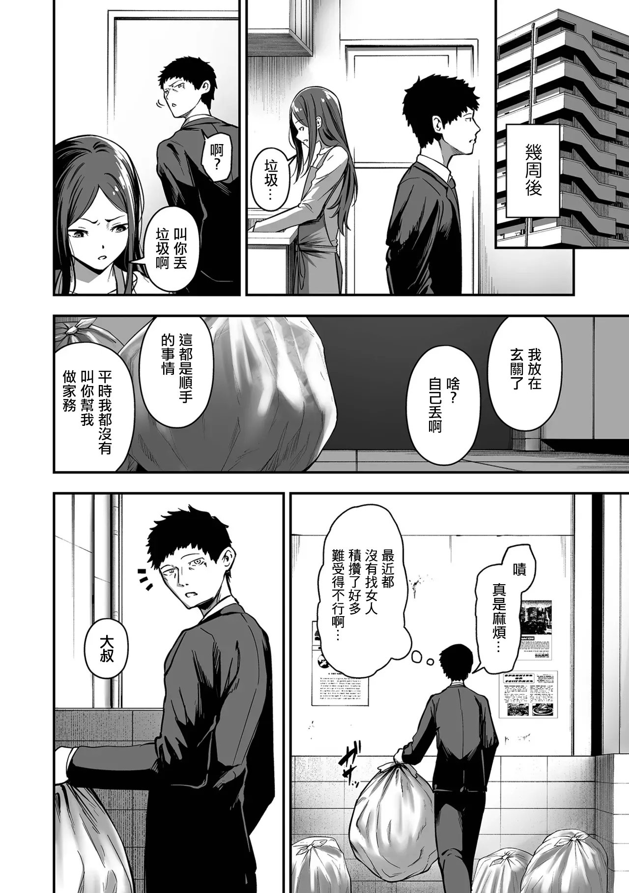 売りの女 -毒悪 - Page 6
