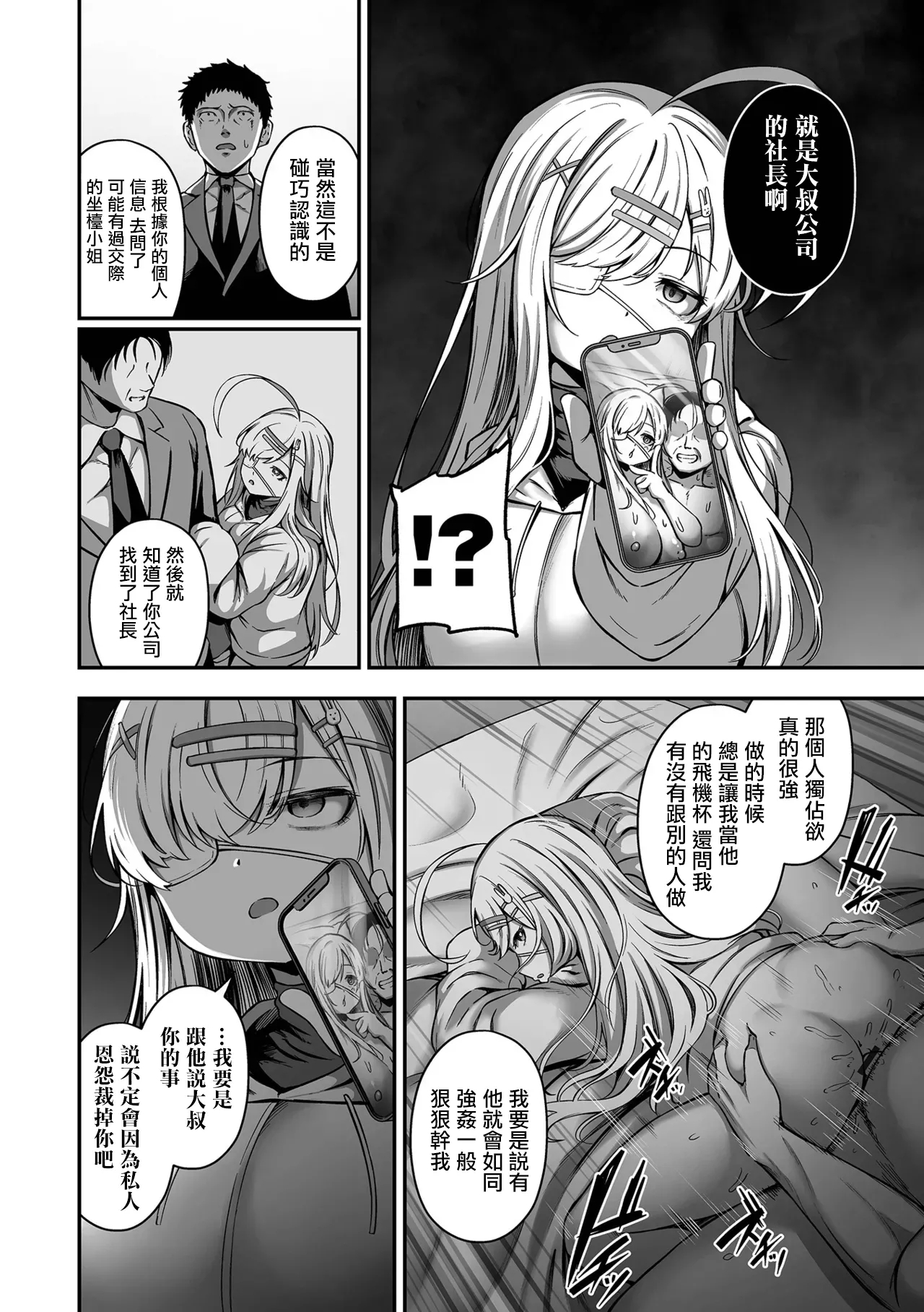 売りの女 -毒悪 - Page 8