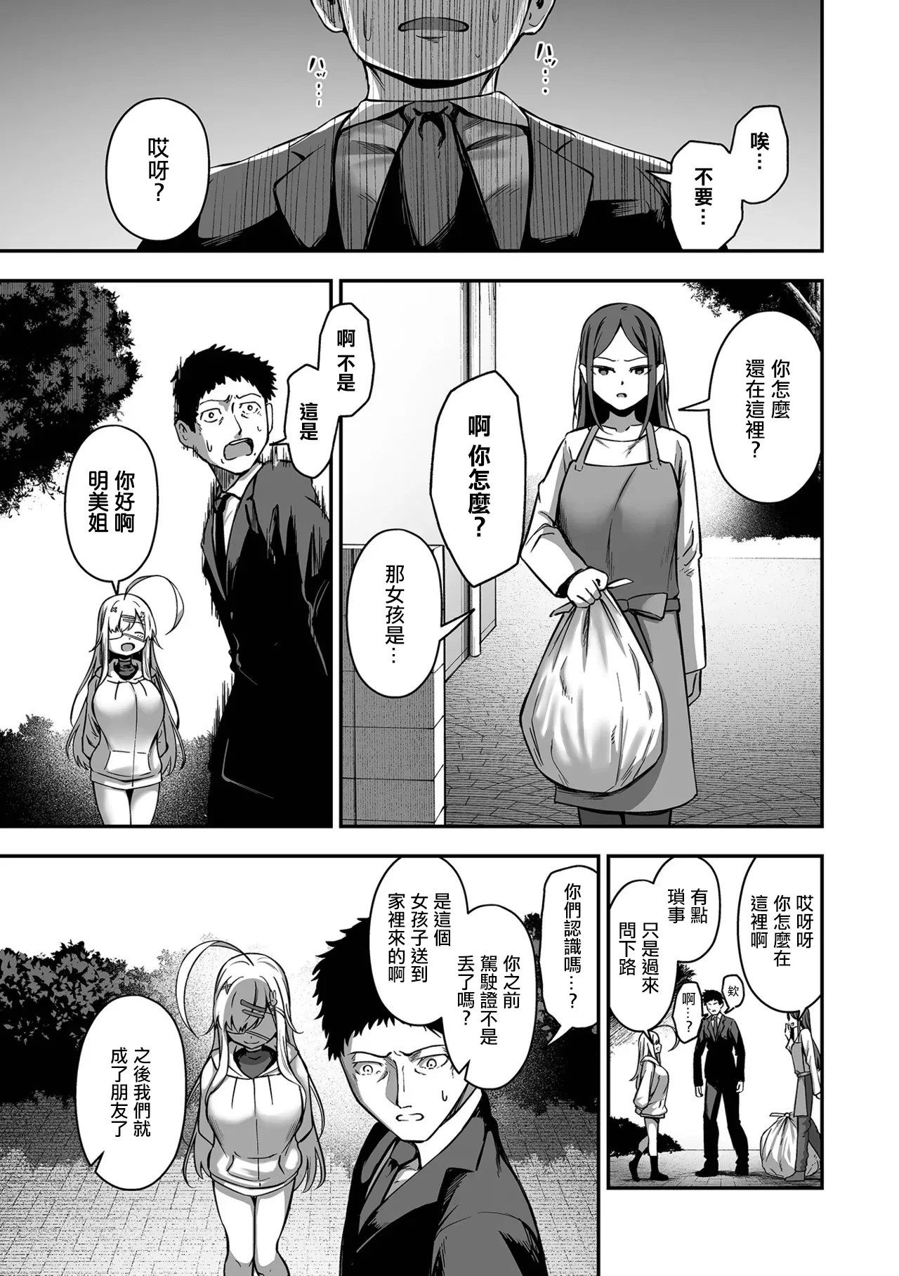 売りの女 -毒悪 - Page 9