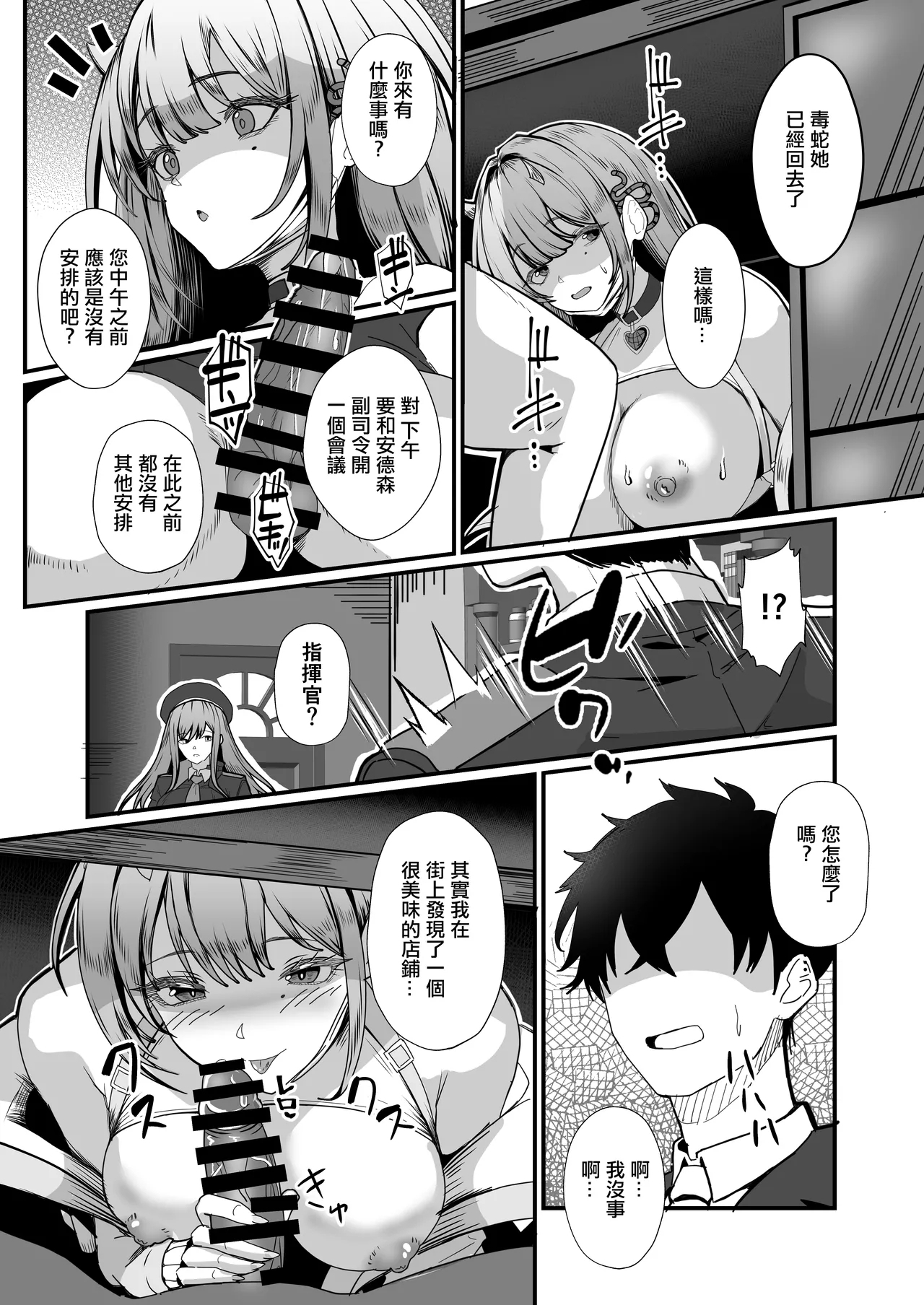 Nibanme no Onna Viper | 第二次的女人 毒蛇 - Page 16