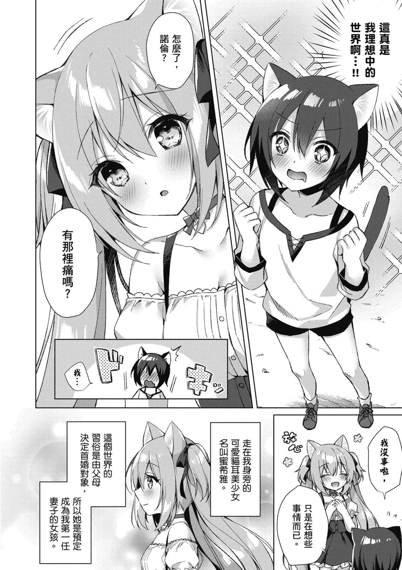 我理想的異世界生活 轉生後在滿是獸耳娘的世界開後宮 1 - Page 16