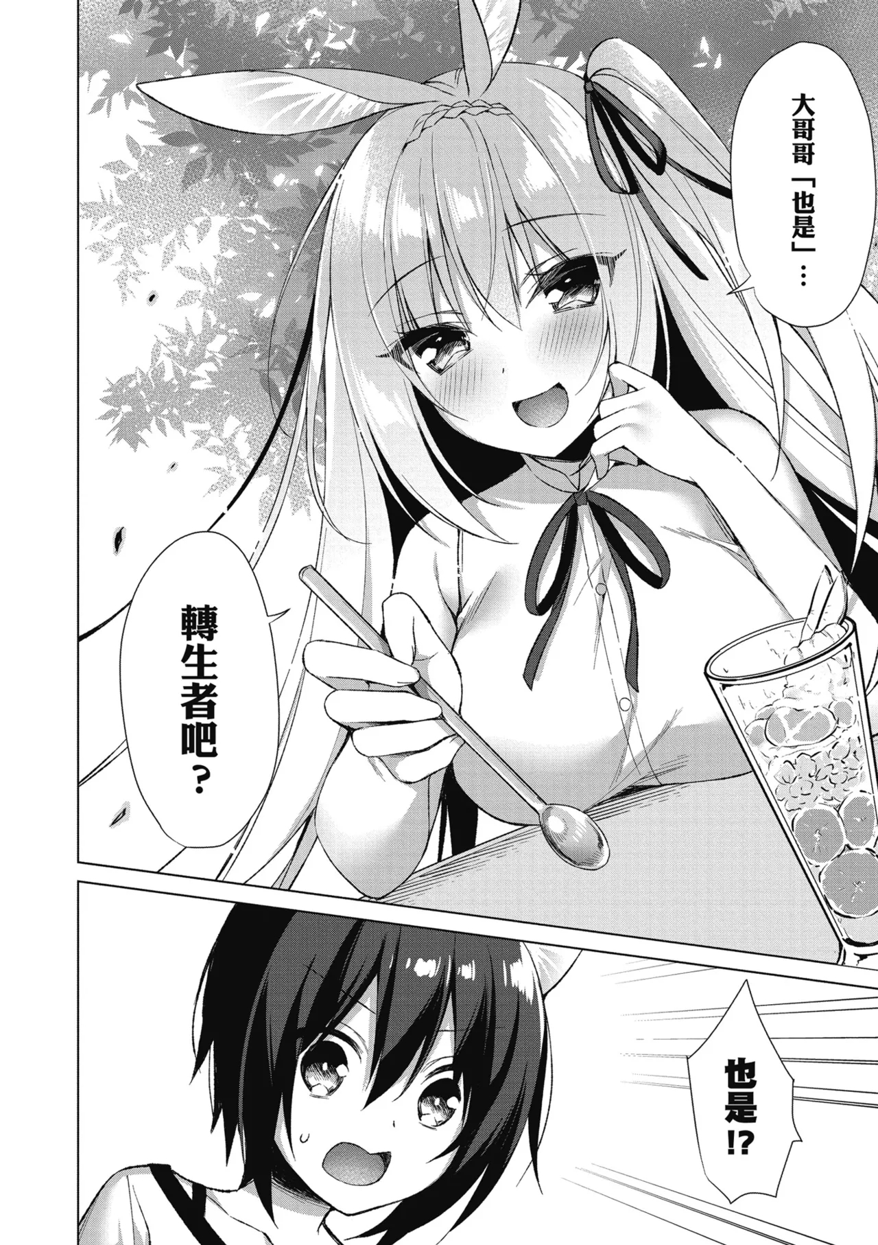 我理想的異世界生活 轉生後在滿是獸耳娘的世界開後宮 1 - Page 170