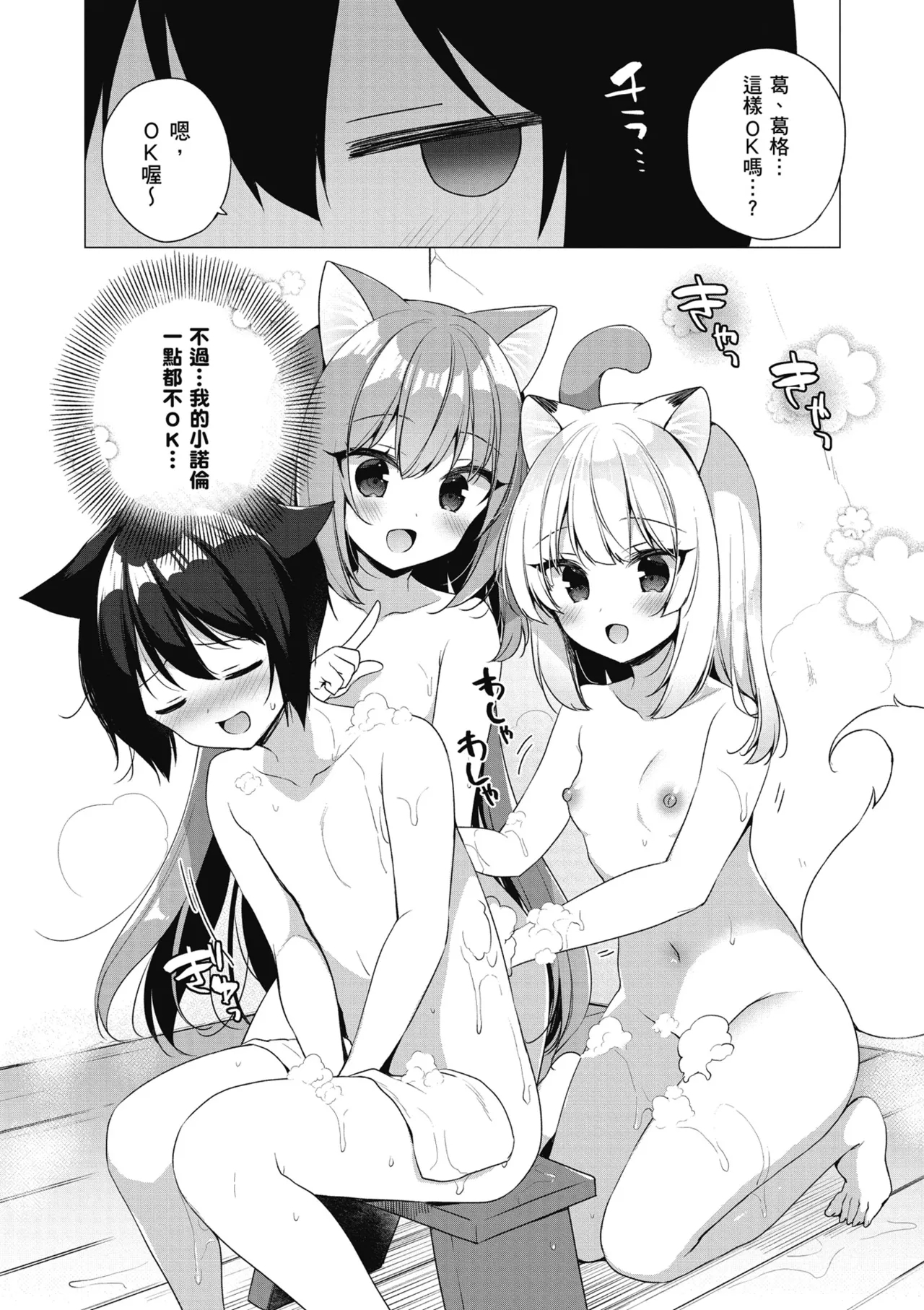 我理想的異世界生活 轉生後在滿是獸耳娘的世界開後宮 1 - Page 172