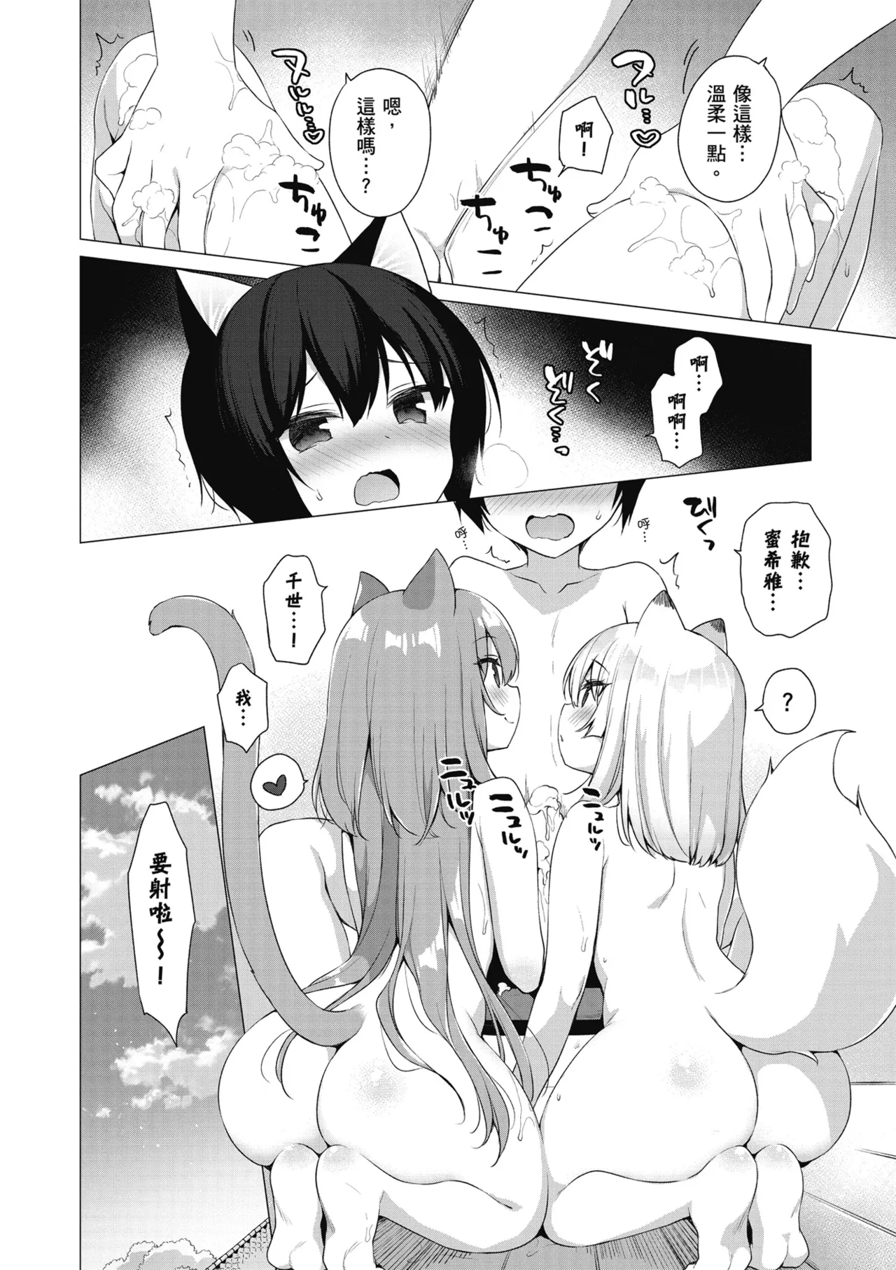 我理想的異世界生活 轉生後在滿是獸耳娘的世界開後宮 1 - Page 176