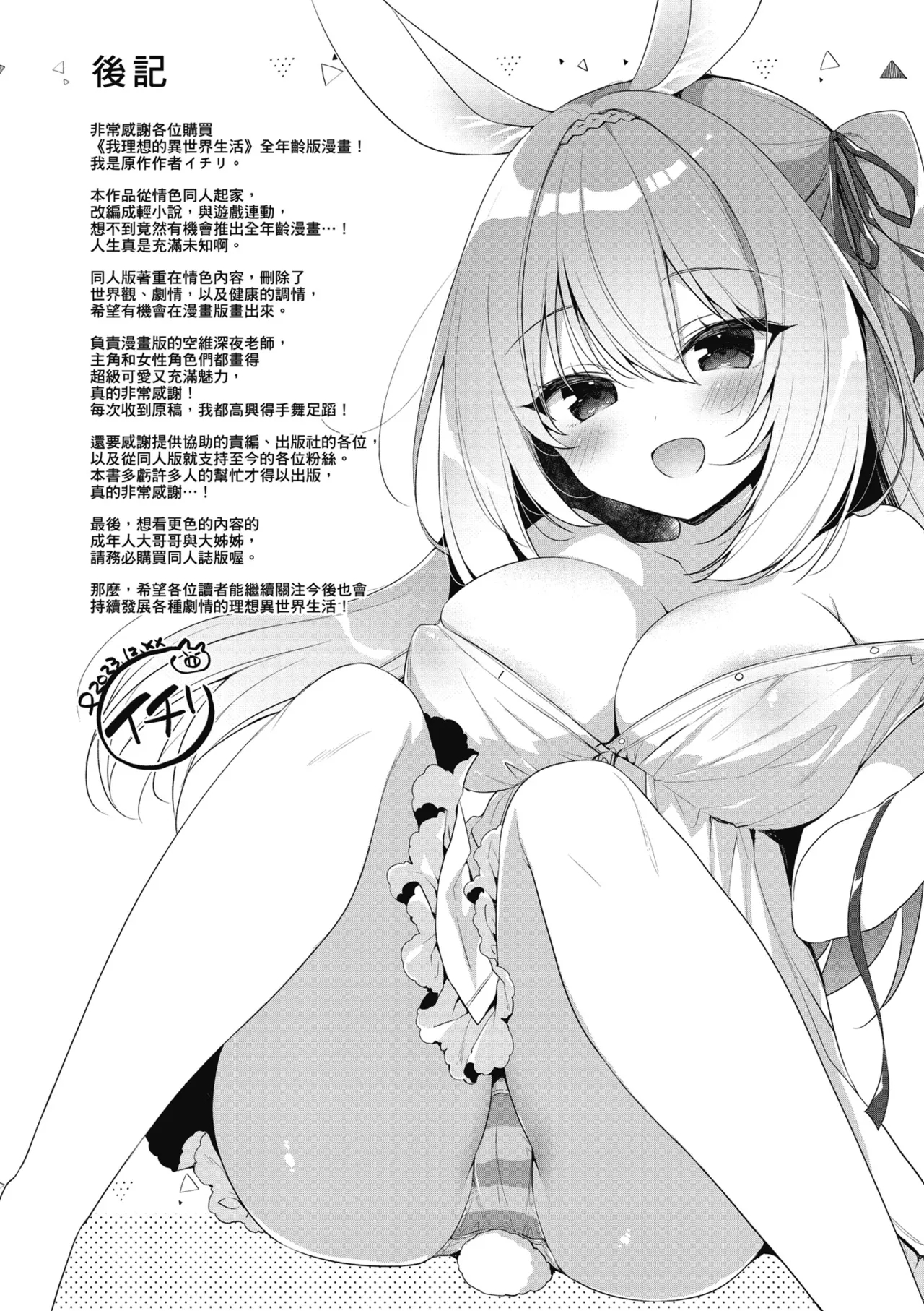 我理想的異世界生活 轉生後在滿是獸耳娘的世界開後宮 1 - Page 177
