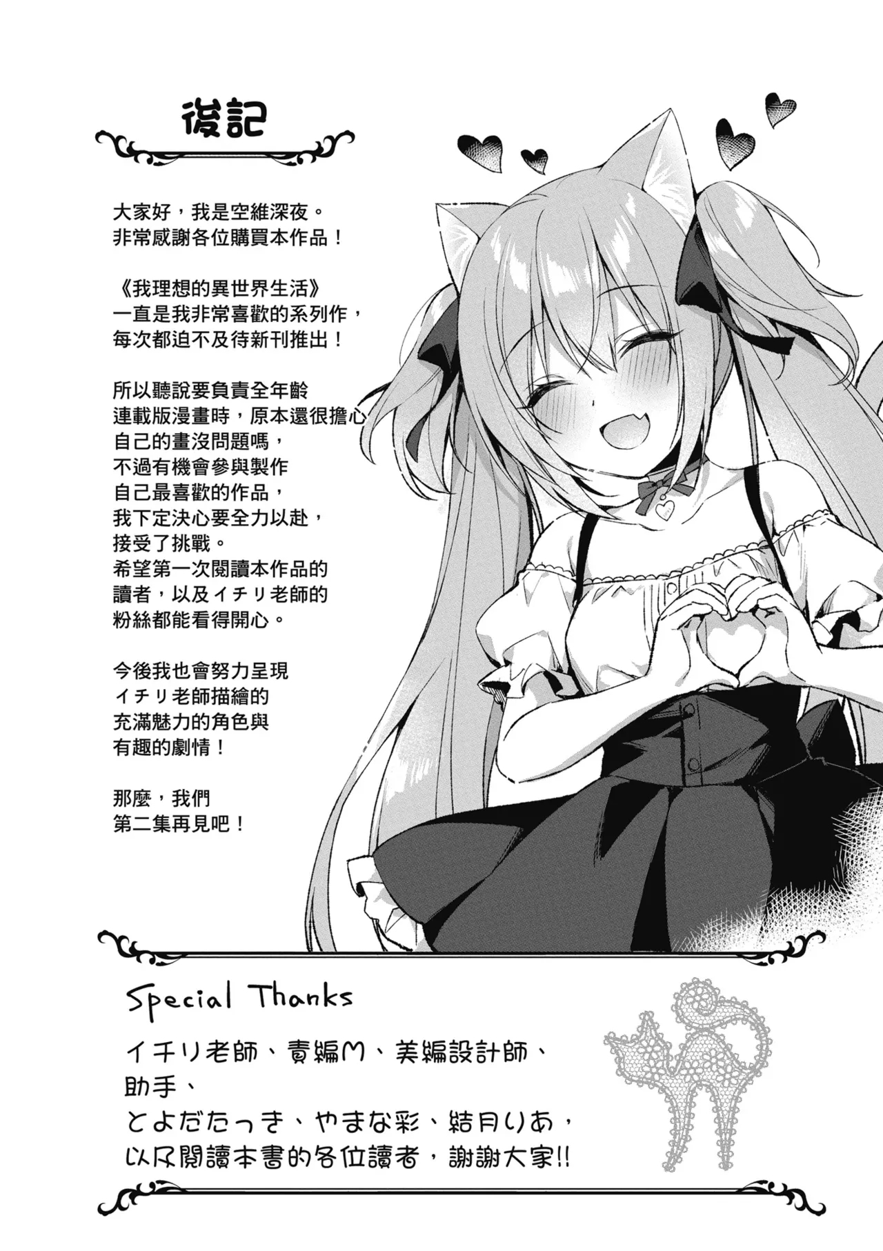 我理想的異世界生活 轉生後在滿是獸耳娘的世界開後宮 1 - Page 178
