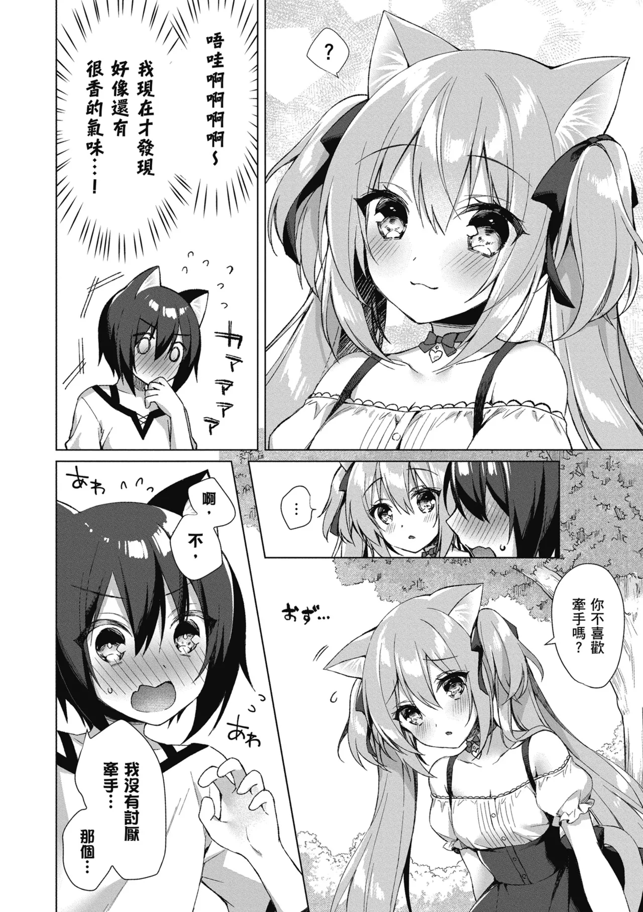 我理想的異世界生活 轉生後在滿是獸耳娘的世界開後宮 1 - Page 18