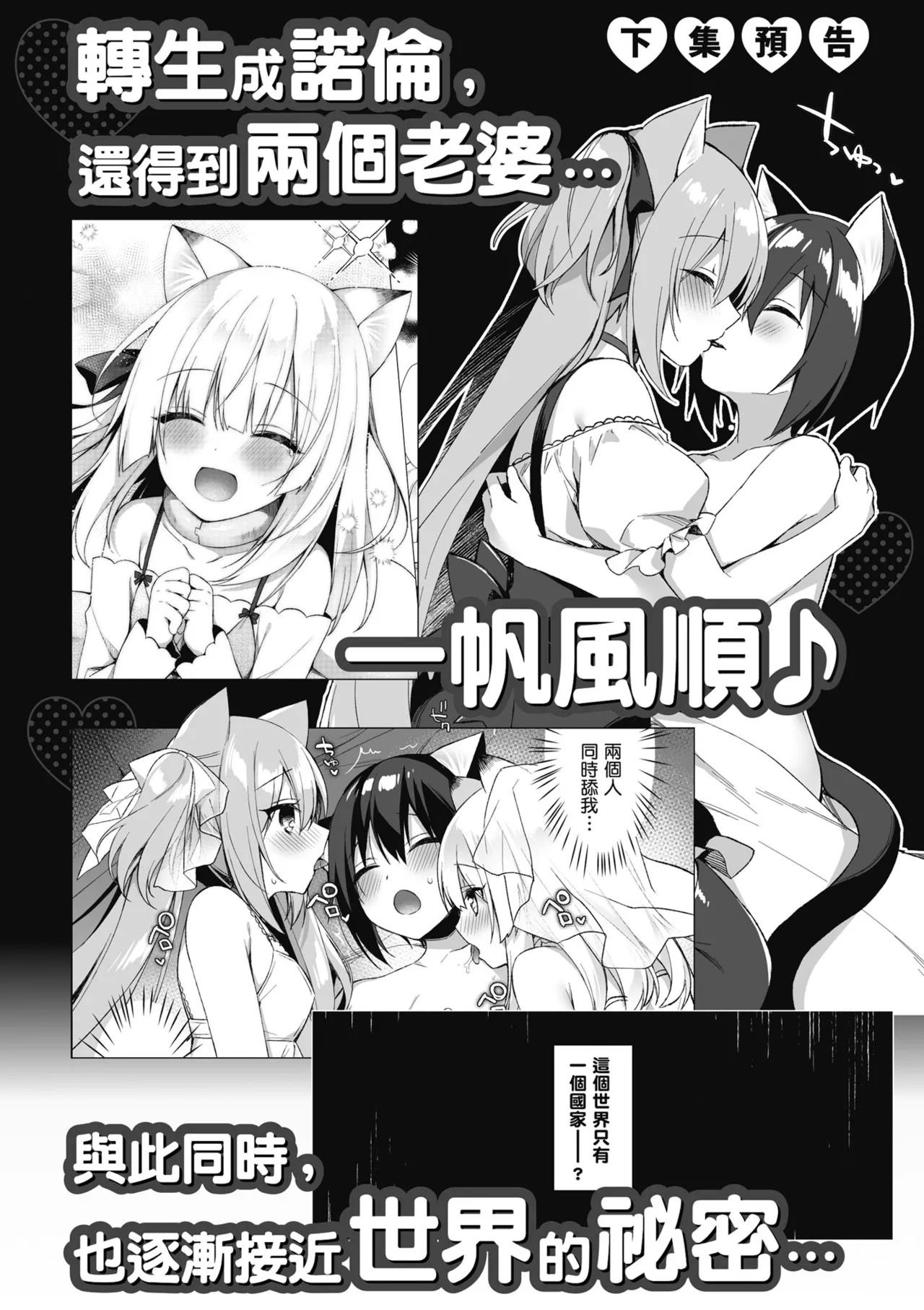 我理想的異世界生活 轉生後在滿是獸耳娘的世界開後宮 1 - Page 180
