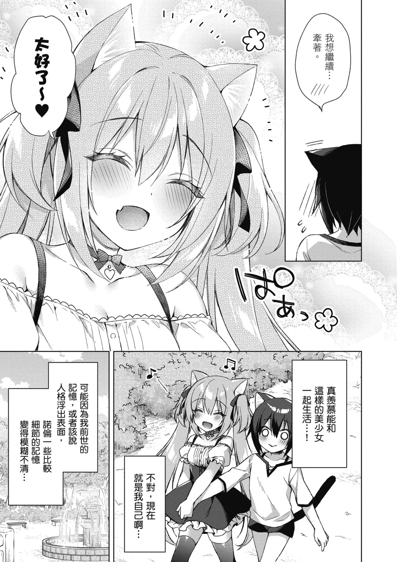 我理想的異世界生活 轉生後在滿是獸耳娘的世界開後宮 1 - Page 19