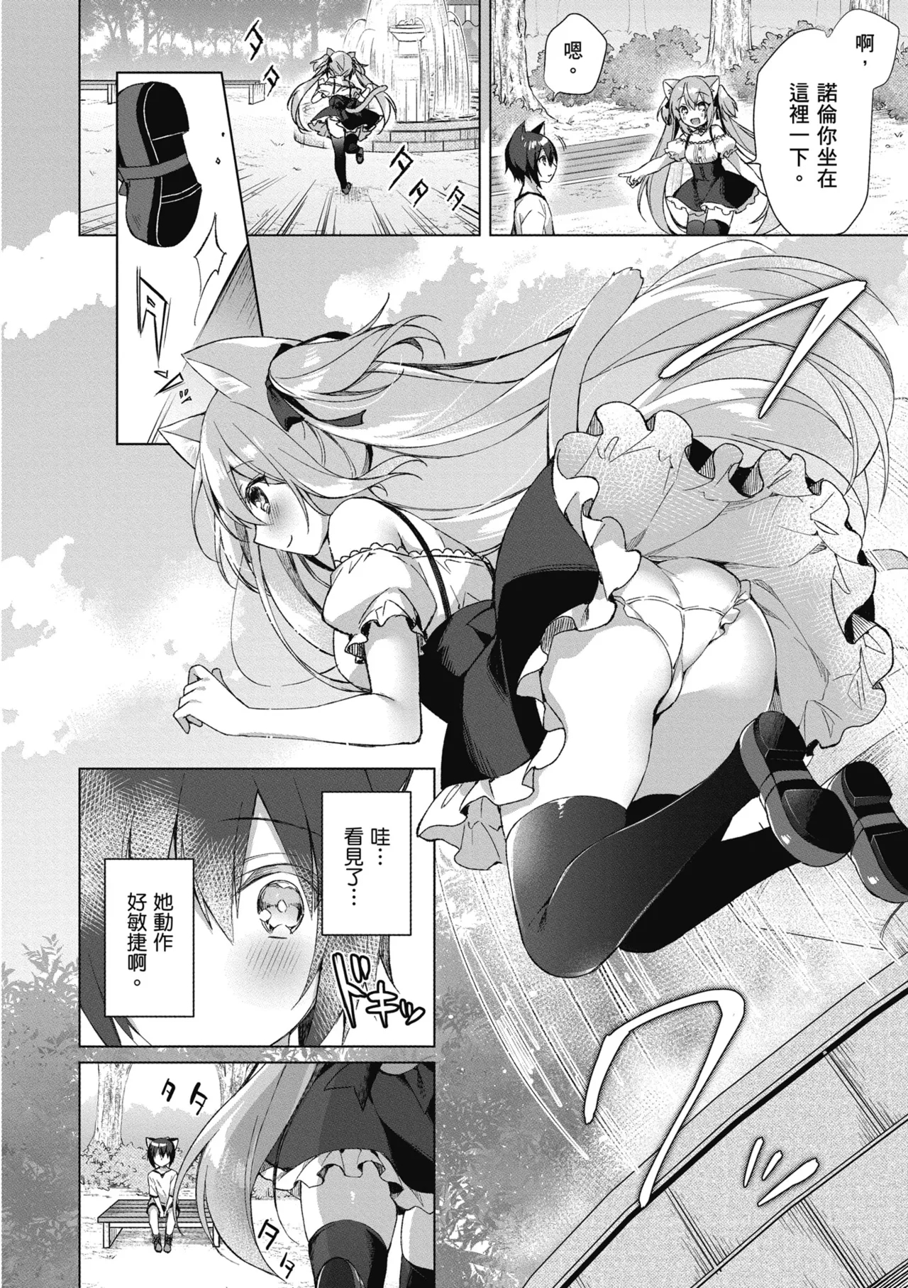 我理想的異世界生活 轉生後在滿是獸耳娘的世界開後宮 1 - Page 20