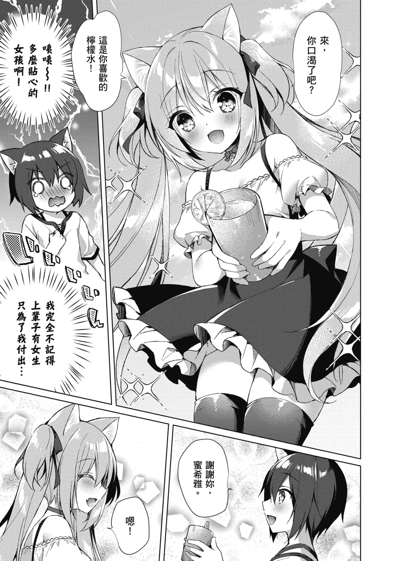 我理想的異世界生活 轉生後在滿是獸耳娘的世界開後宮 1 - Page 21