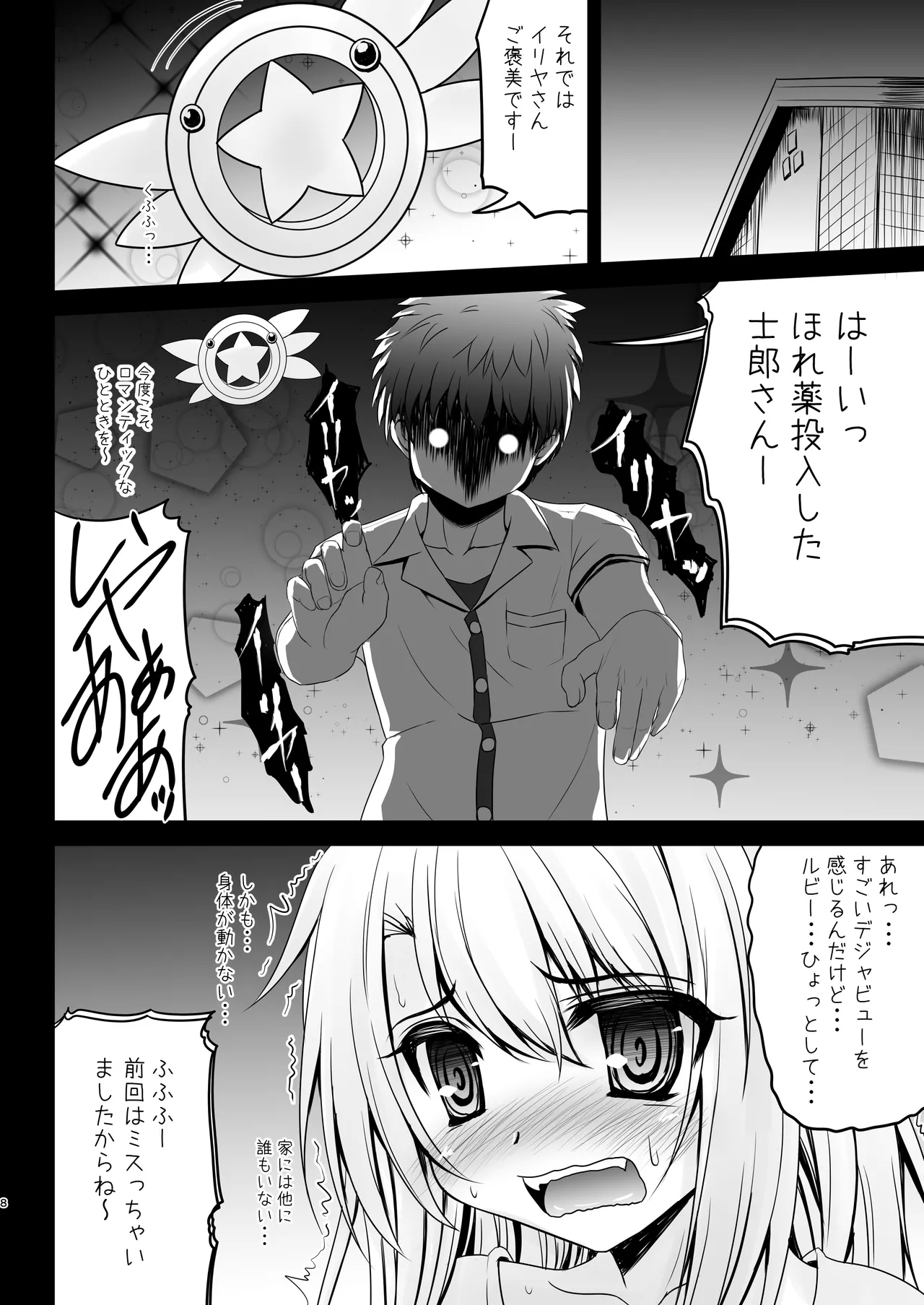 Prisma Lovers - Page 8