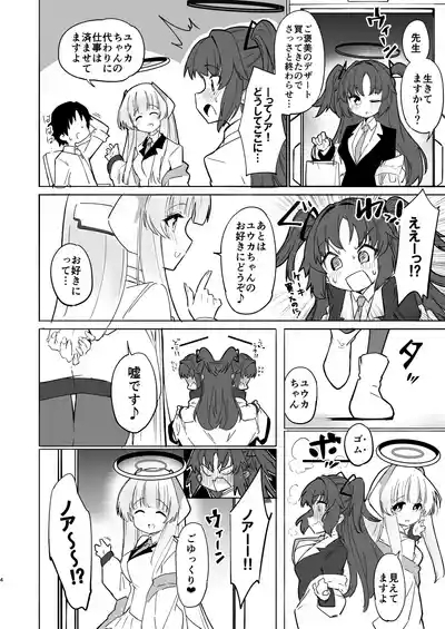 Kono Chokyo wa Renshu... Desu yo ne? 4