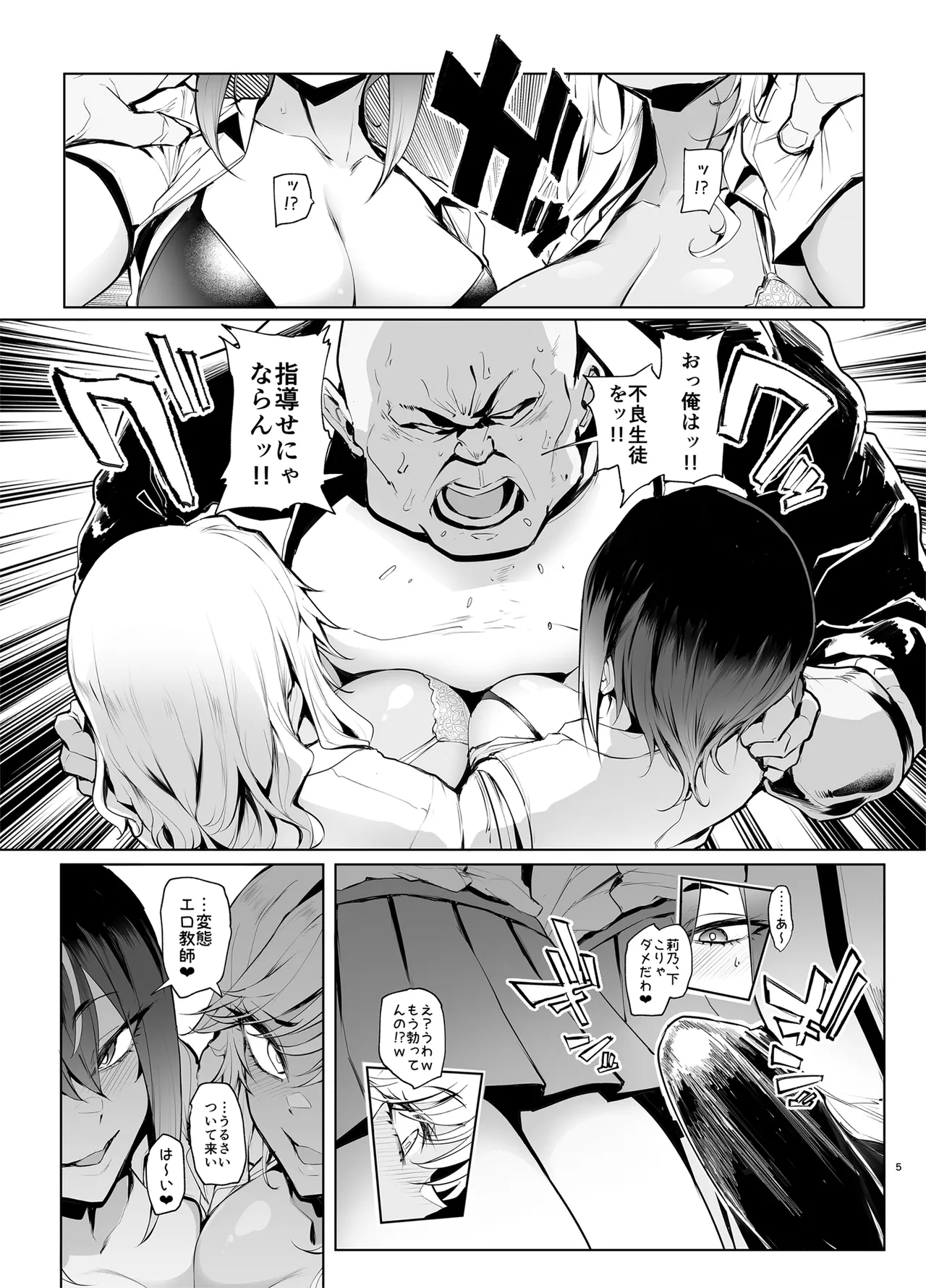 Hai Hai Shidou Shidou - Page 5