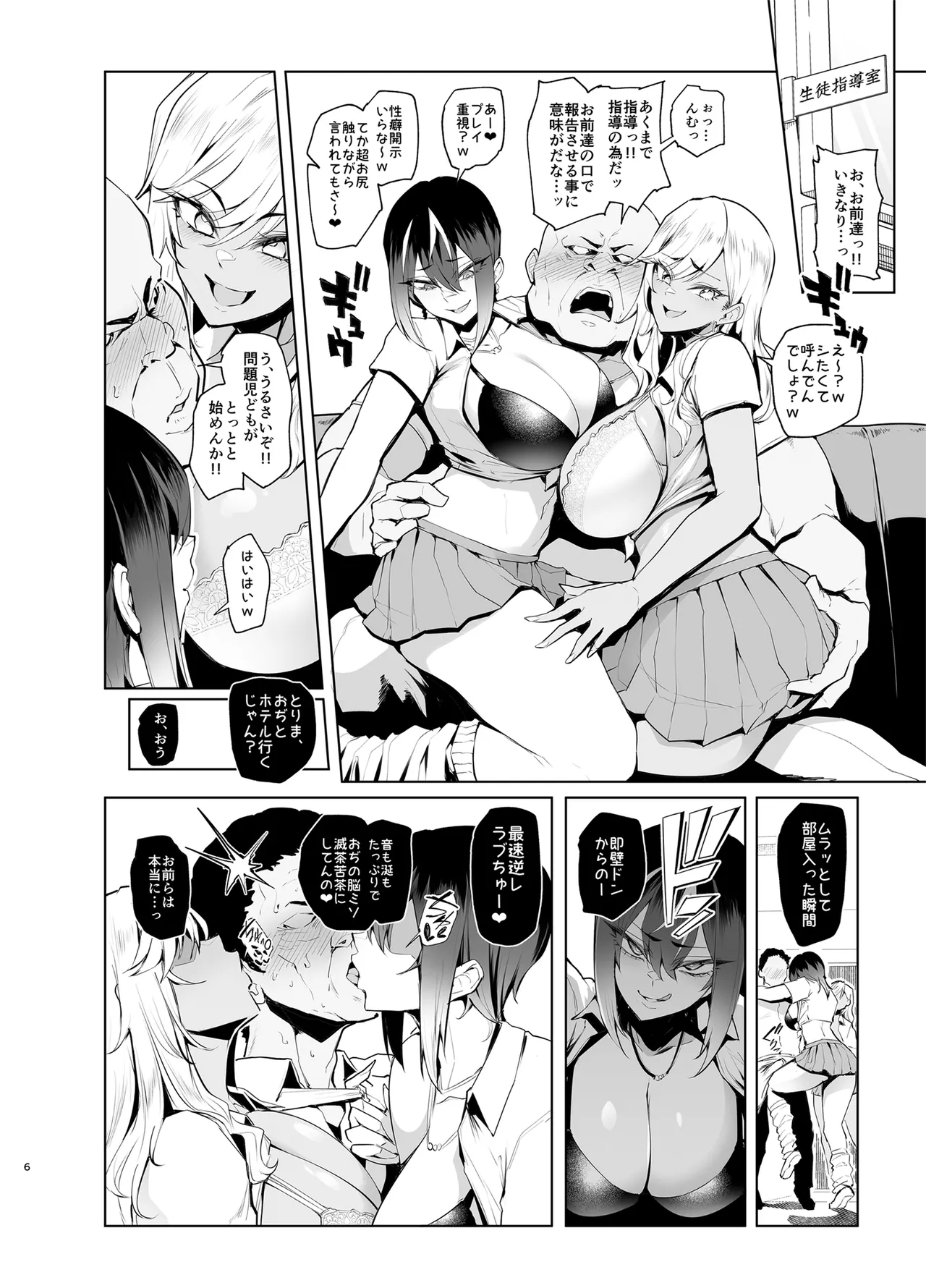 Hai Hai Shidou Shidou - Page 6