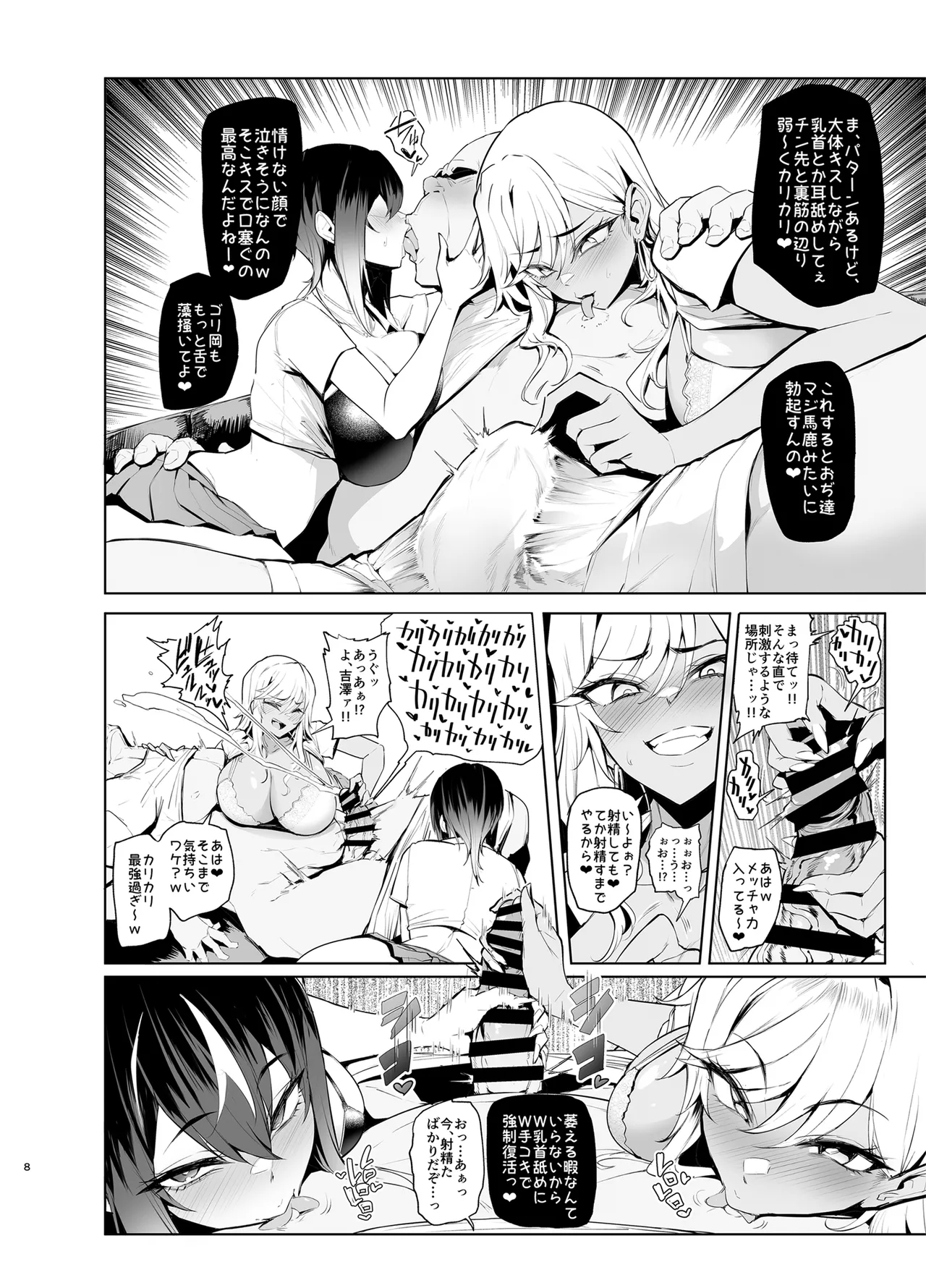 Hai Hai Shidou Shidou - Page 8