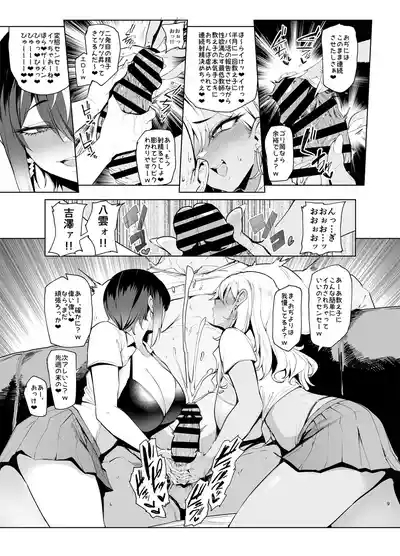 Hai Hai Shidou Shidou 9