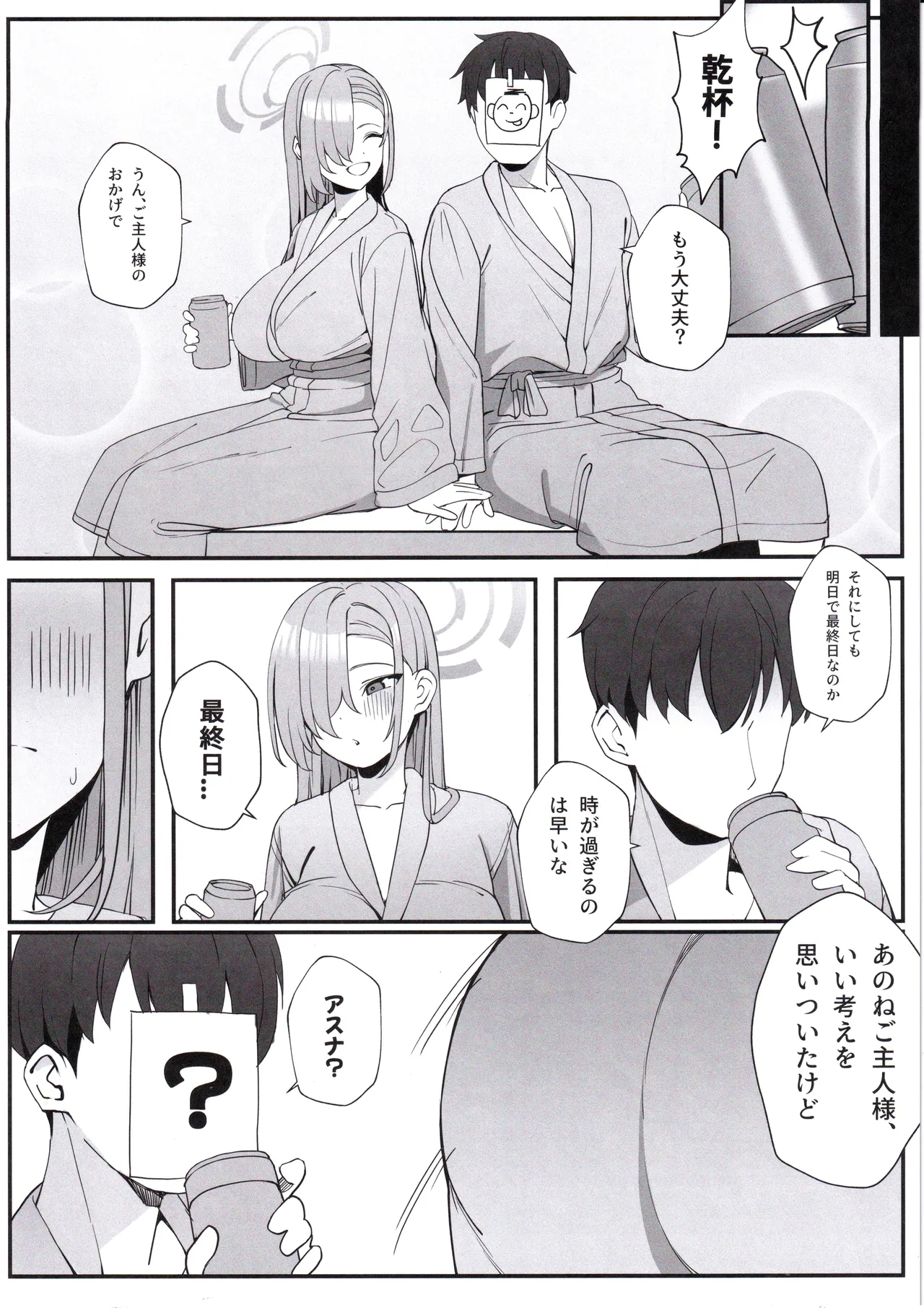 Sensei to Issho ni - Page 16