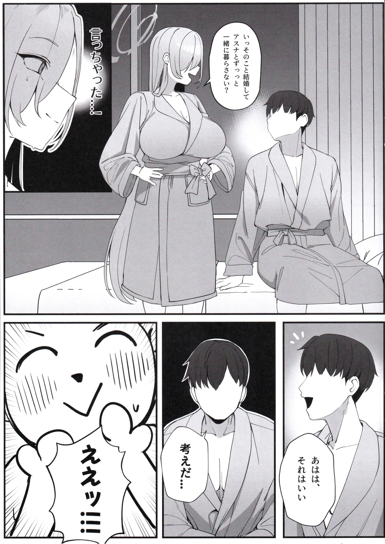 Sensei to Issho ni - Page 17