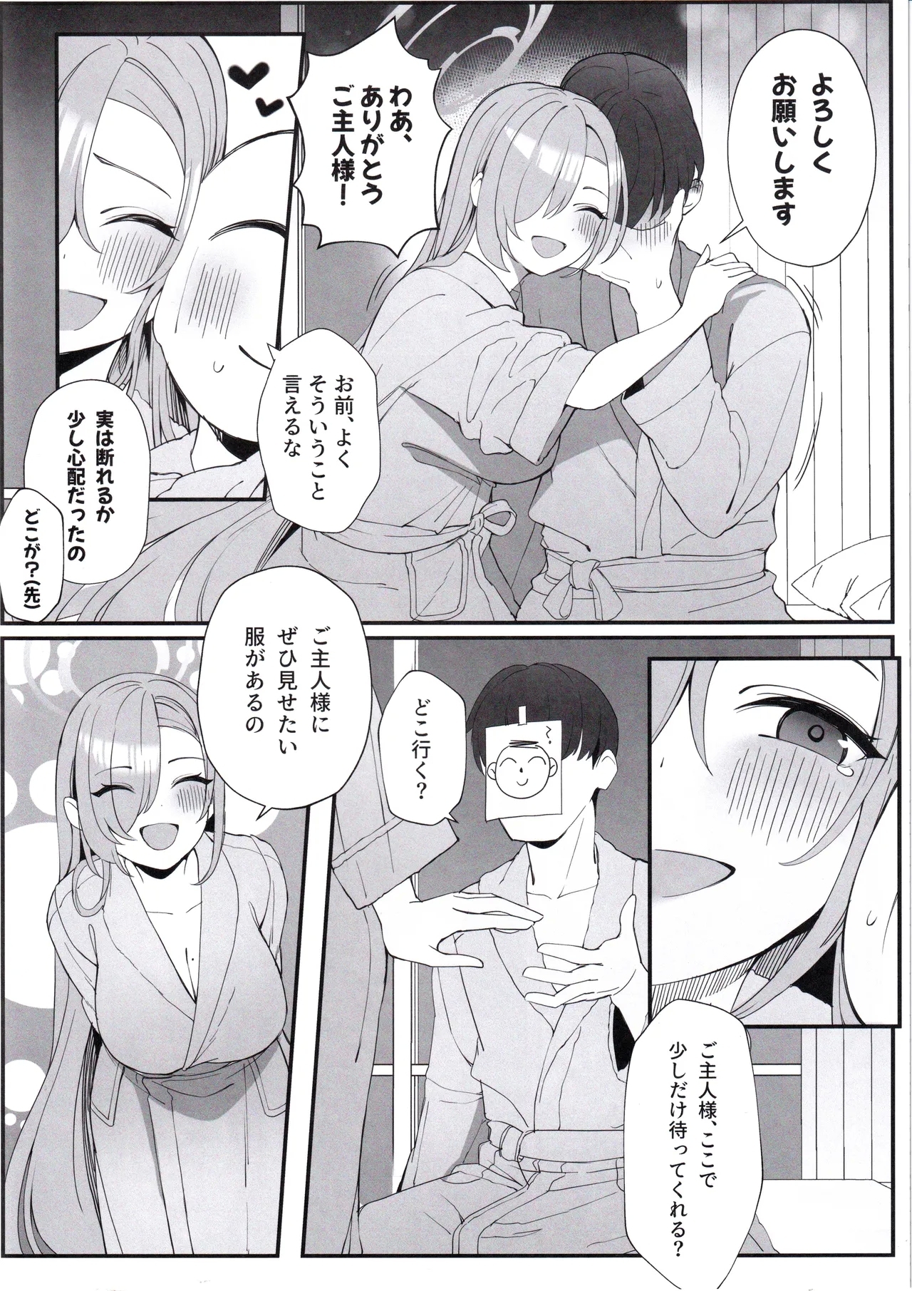 Sensei to Issho ni - Page 18
