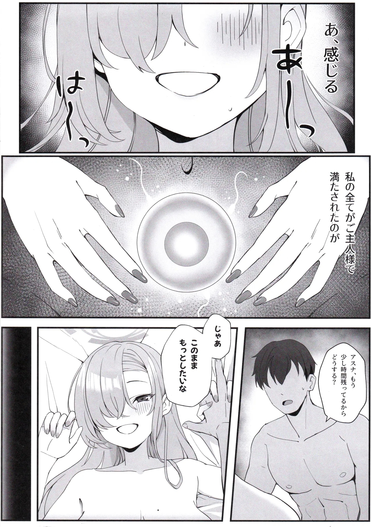 Sensei to Issho ni - Page 24